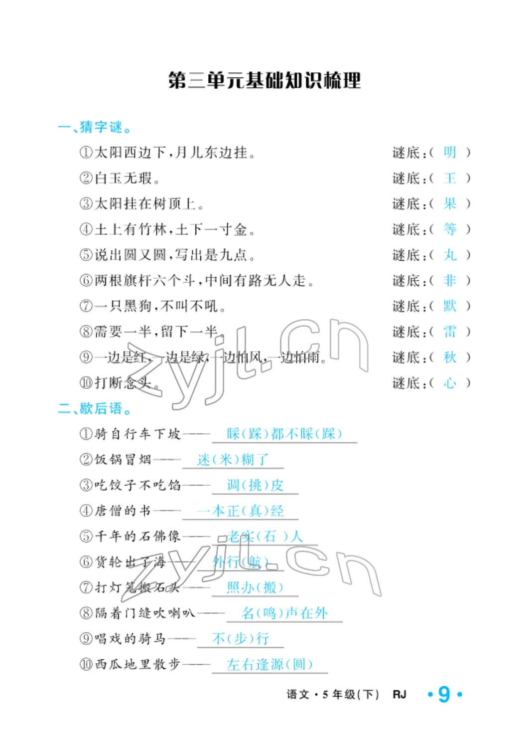 2022年小學一課三練我的作業(yè)本五年級語文下冊人教版 參考答案第21頁