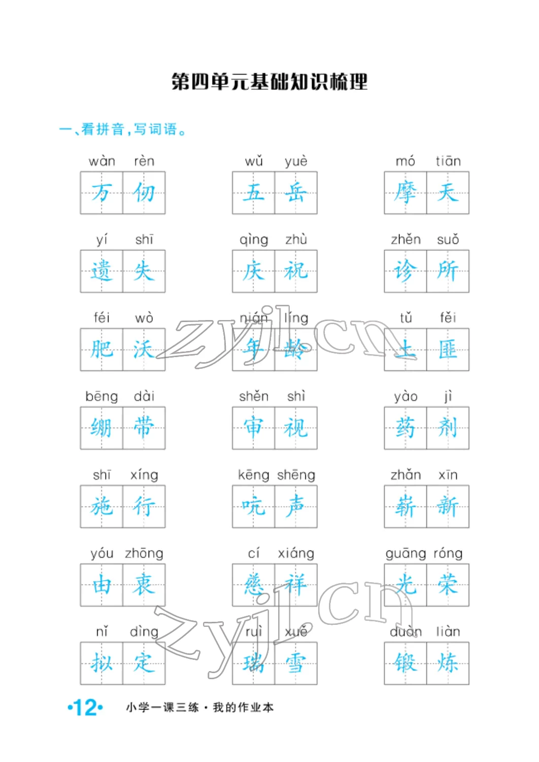 2022年小学一课三练我的作业本五年级语文下册人教版 参考答案第27页