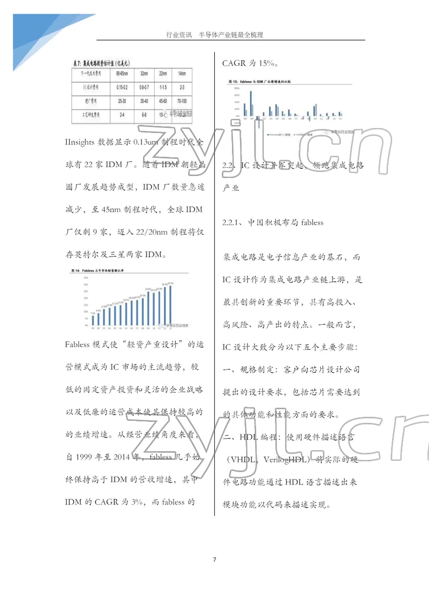 2022年小学一课三练我的作业本五年级语文下册人教版 参考答案第14页