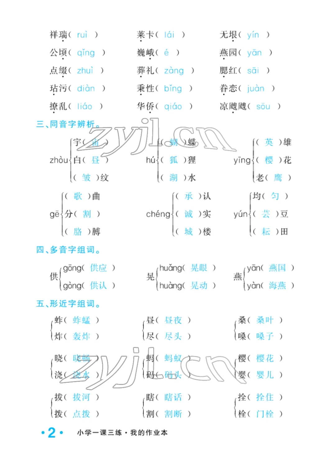 2022年小学一课三练我的作业本五年级语文下册人教版 参考答案第7页