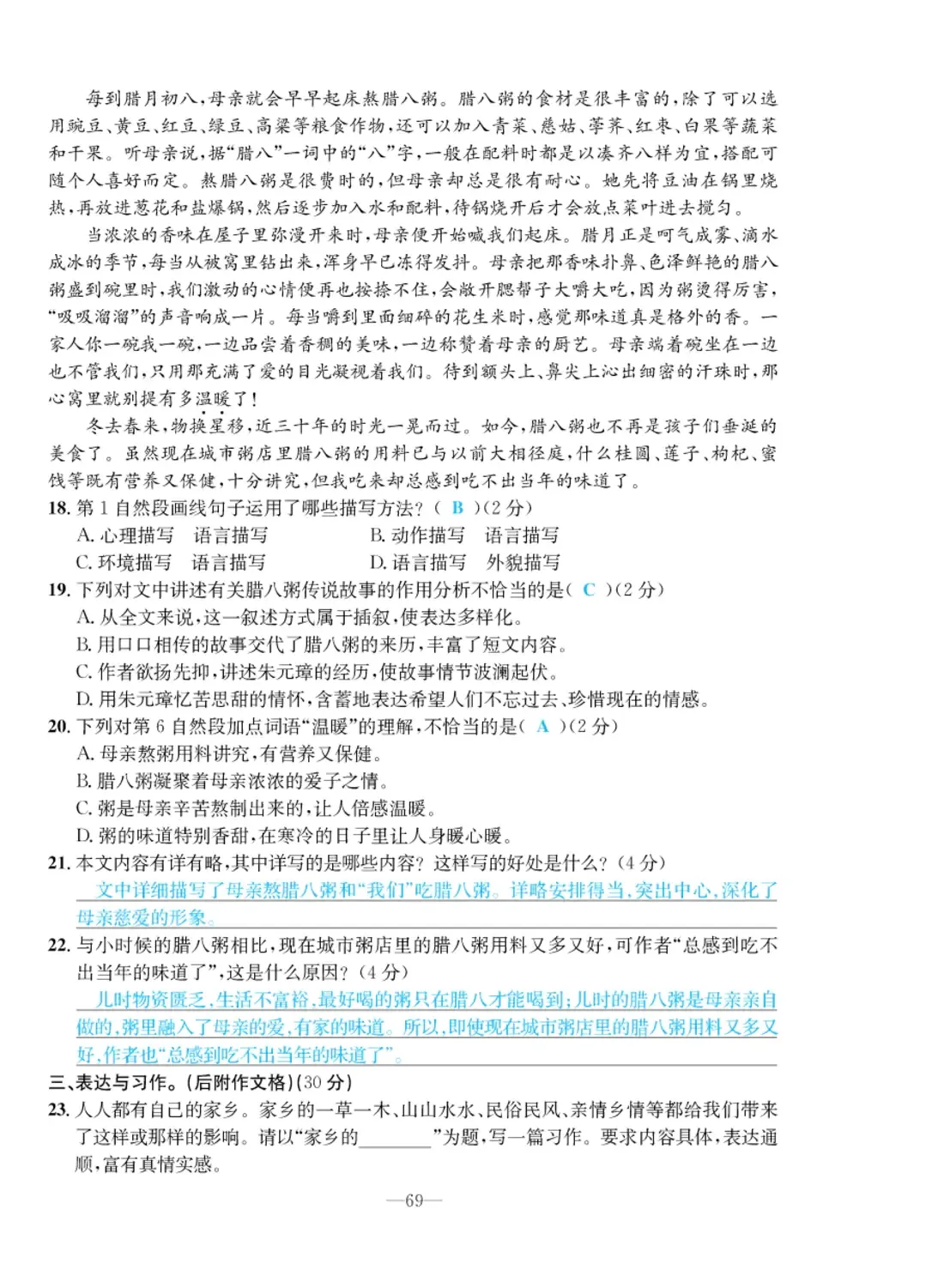 2022年小學(xué)一課三練我的作業(yè)本六年級語文下冊人教版 第5頁