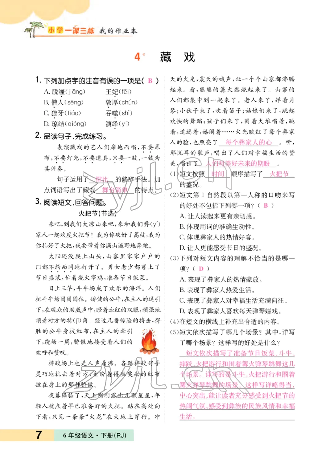 2022年小學(xué)一課三練我的作業(yè)本六年級語文下冊人教版 參考答案第12頁