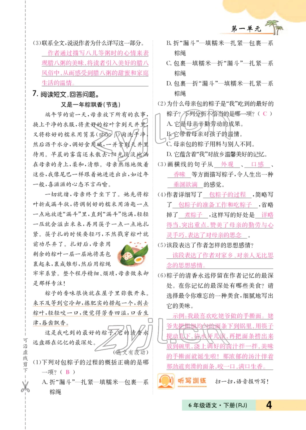 2022年小學(xué)一課三練我的作業(yè)本六年級(jí)語(yǔ)文下冊(cè)人教版 參考答案第6頁(yè)