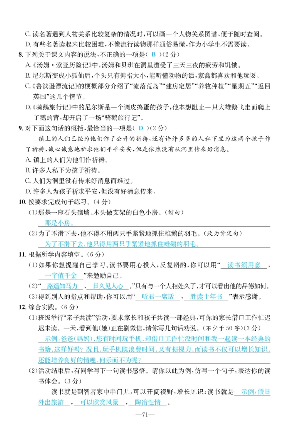 2022年小學(xué)一課三練我的作業(yè)本六年級語文下冊人教版 第7頁