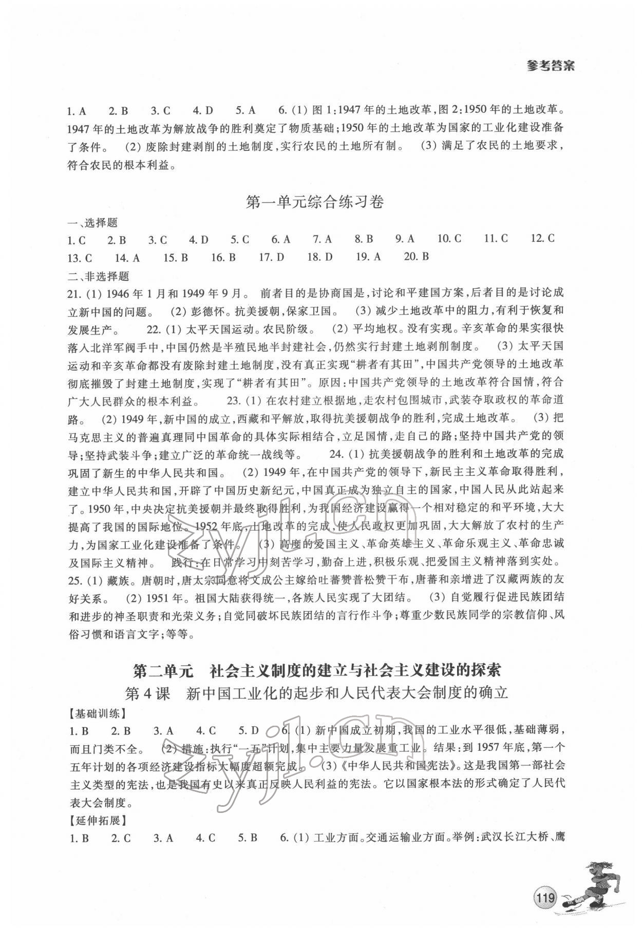 2022年同步練習(xí)浙江教育出版社八年級(jí)歷史下冊(cè)人教版 第2頁(yè)