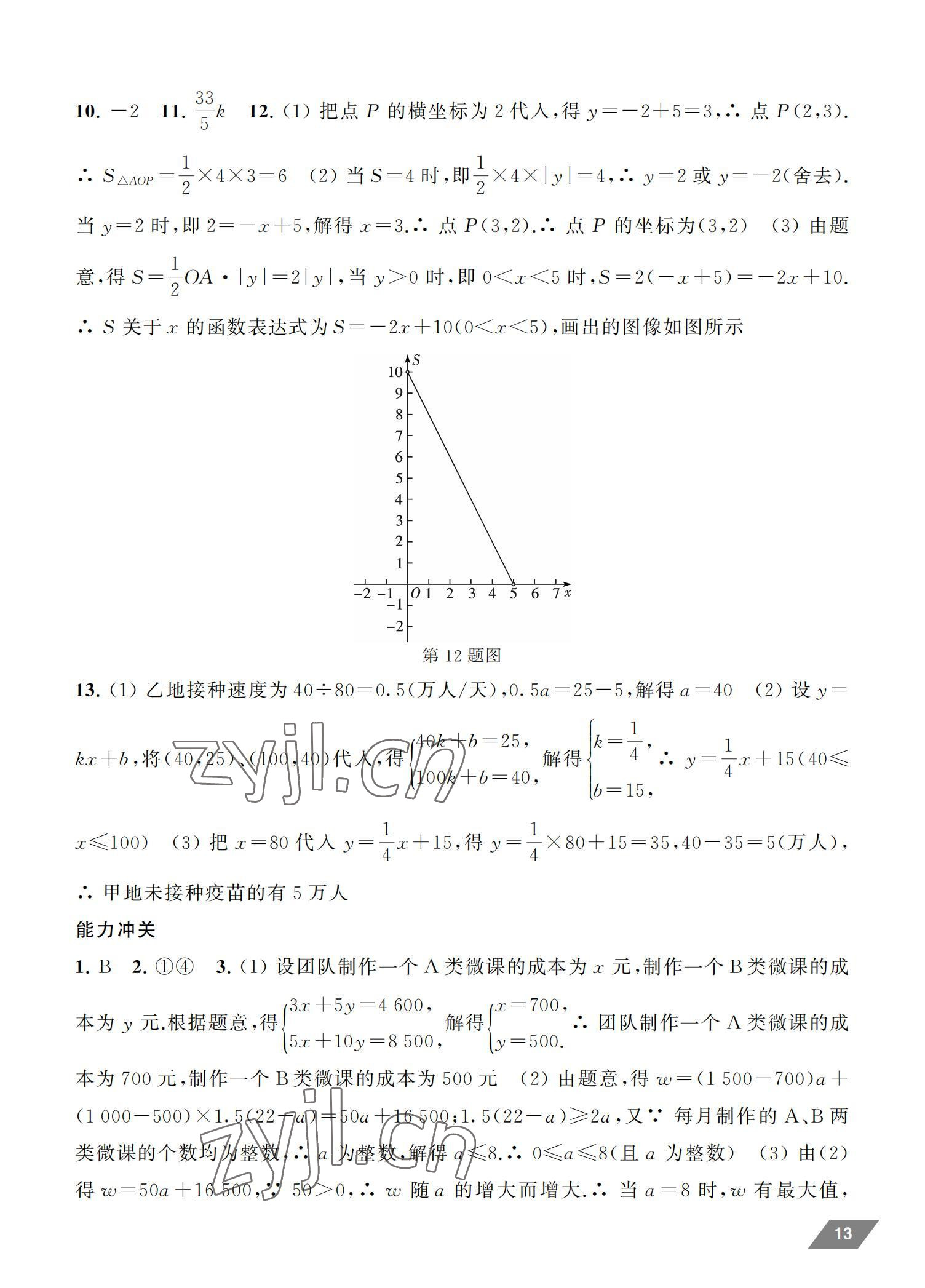 2022年創新優化中考總復習數學 參考答案第13頁