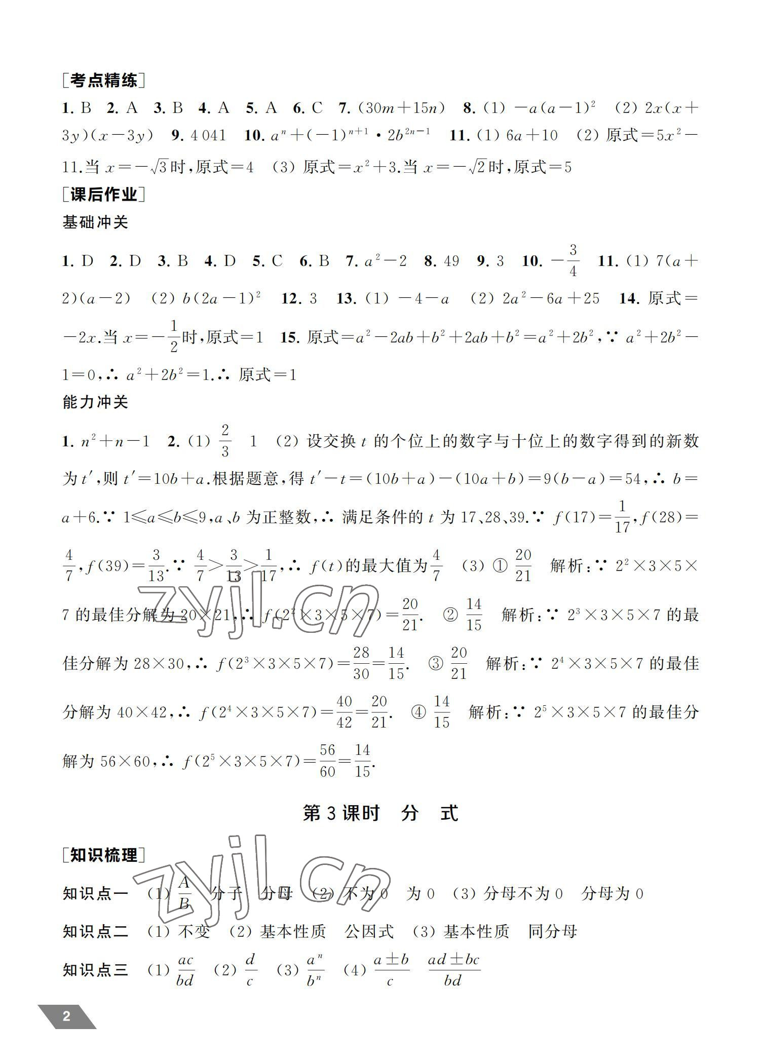 2022年創新優化中考總復習數學 參考答案第2頁