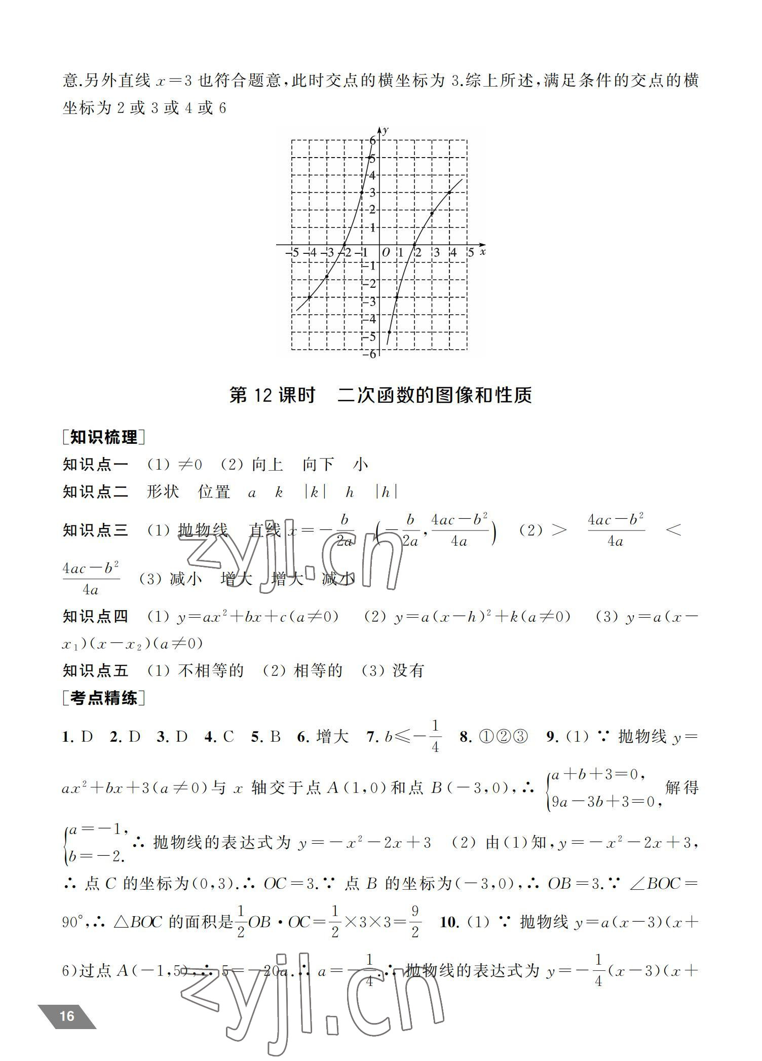 2022年創新優化中考總復習數學 參考答案第16頁