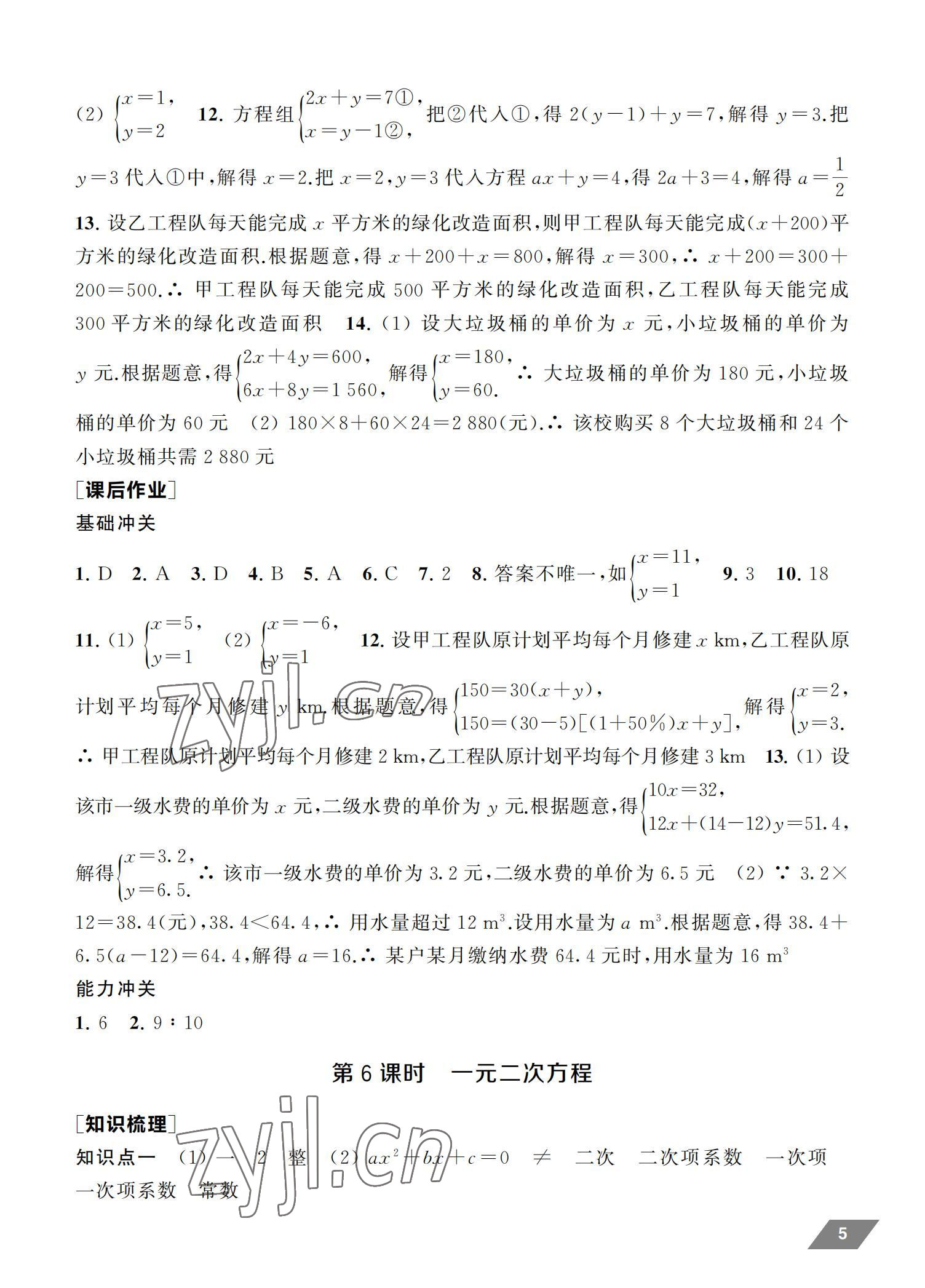 2022年創新優化中考總復習數學 參考答案第5頁