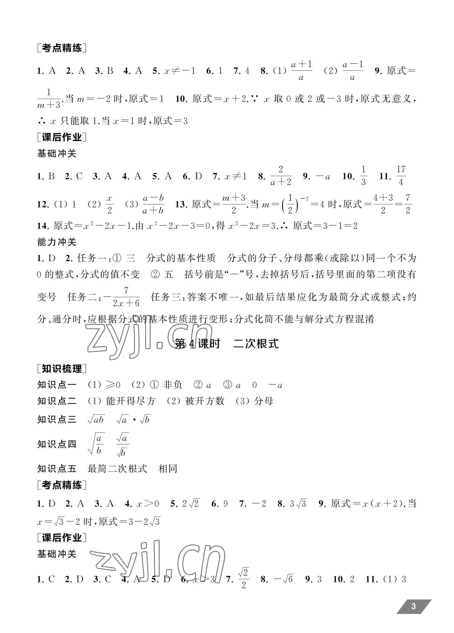 2022年創新優化中考總復習數學 參考答案第3頁