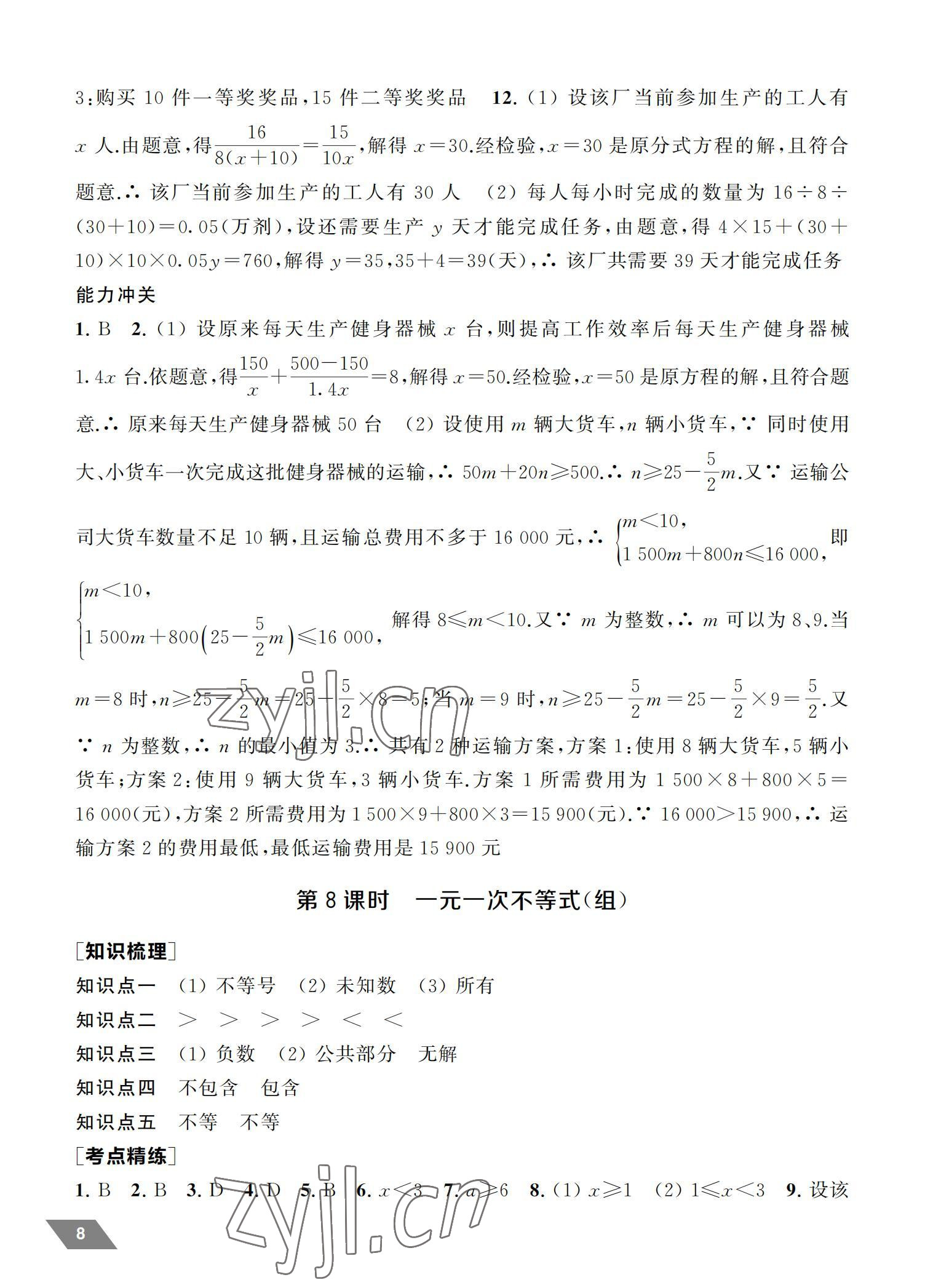 2022年創新優化中考總復習數學 參考答案第8頁