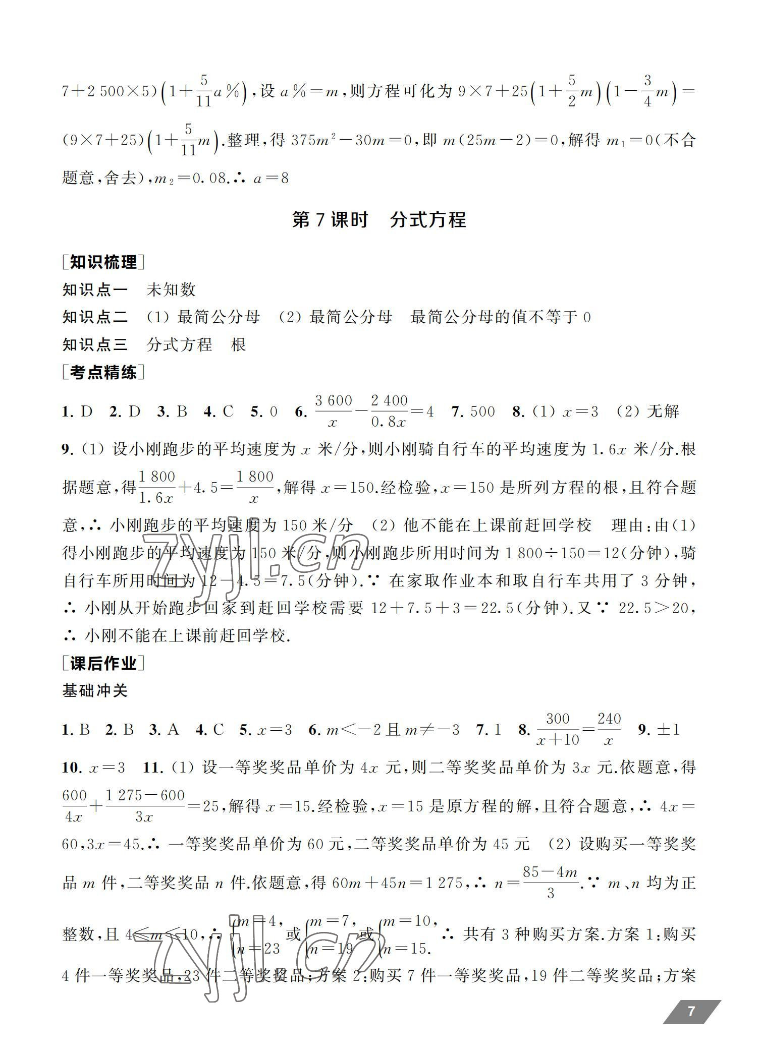 2022年創新優化中考總復習數學 參考答案第7頁