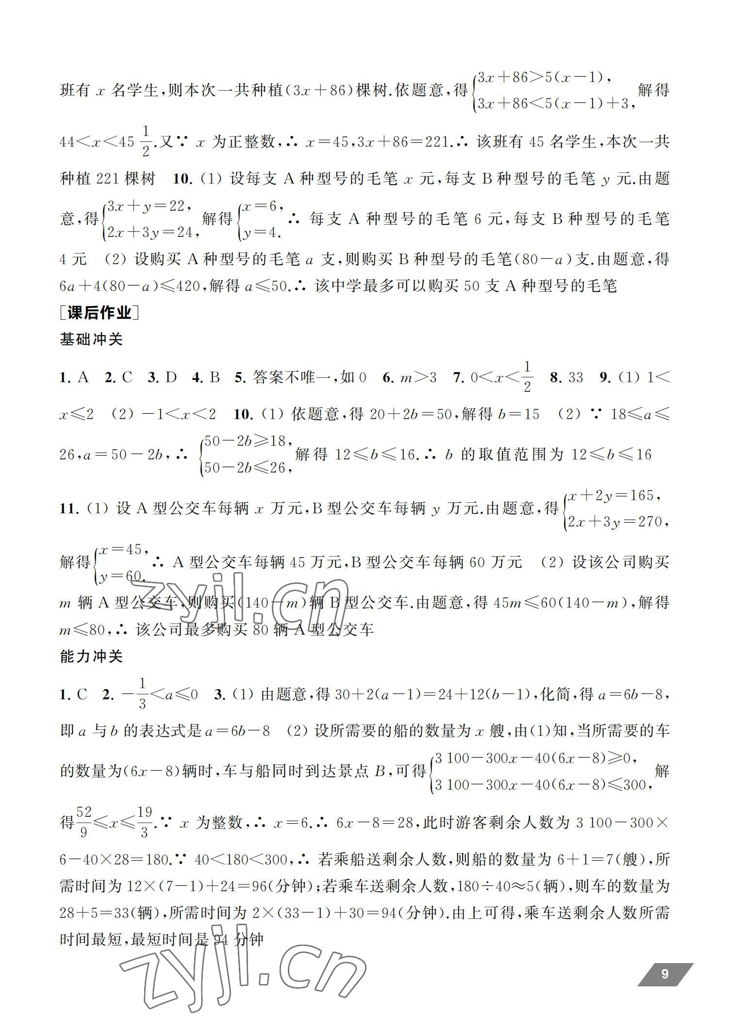 2022年創新優化中考總復習數學 參考答案第9頁