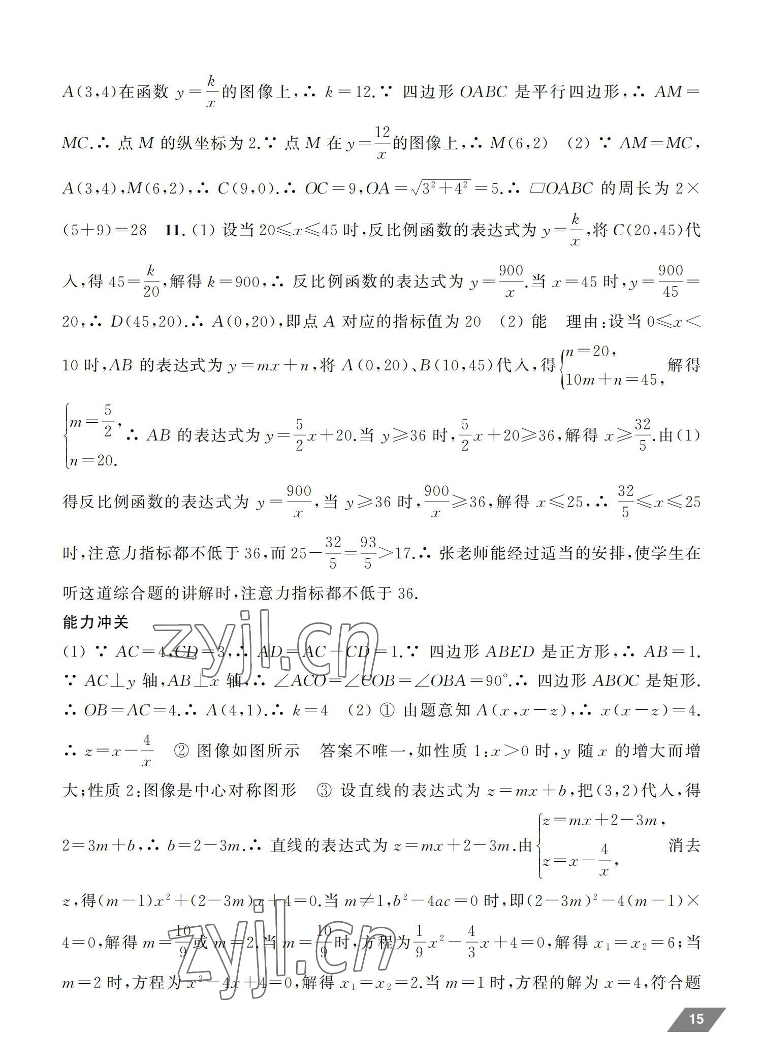 2022年創新優化中考總復習數學 參考答案第15頁