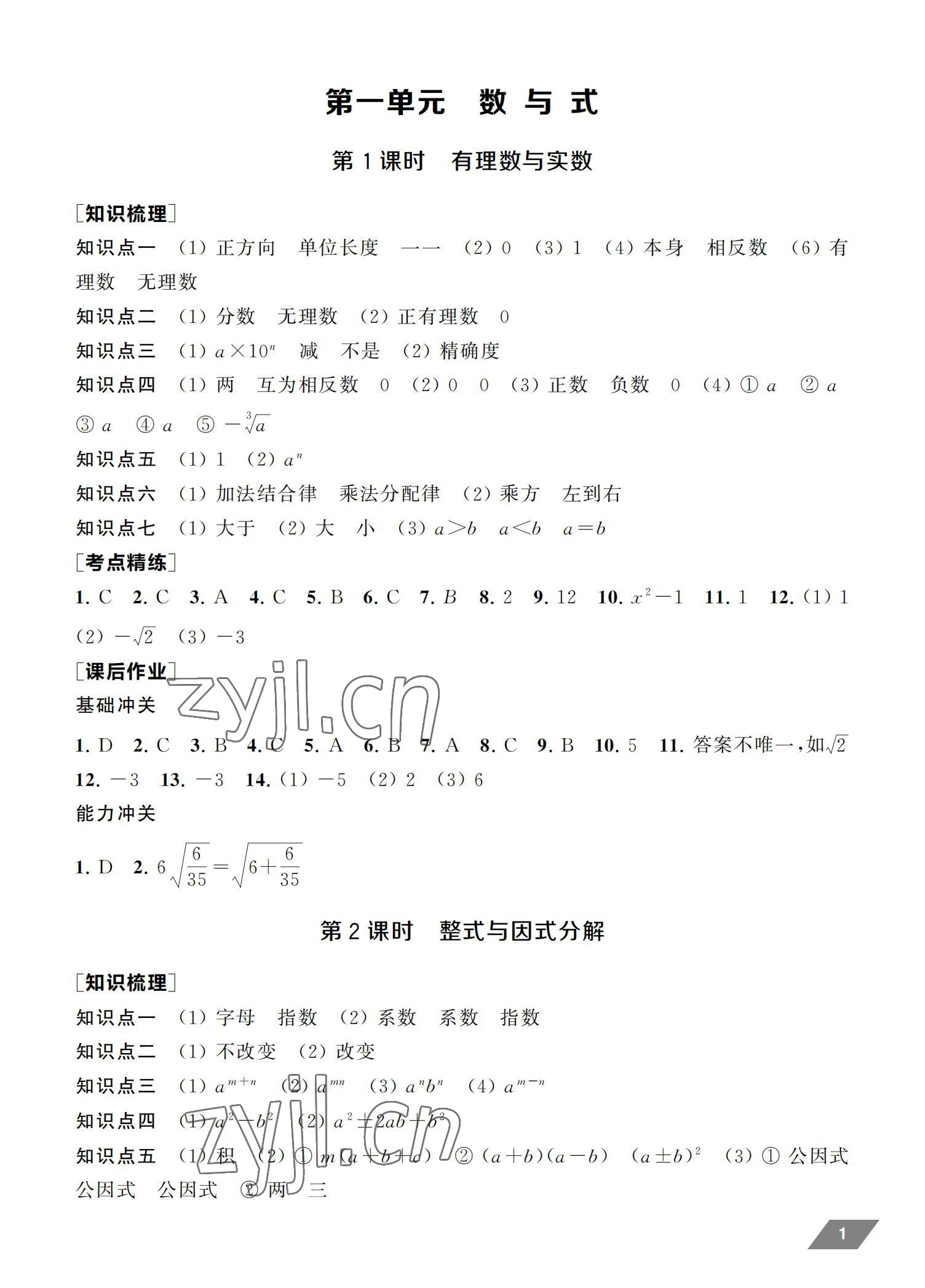 2022年創新優化中考總復習數學 參考答案第1頁