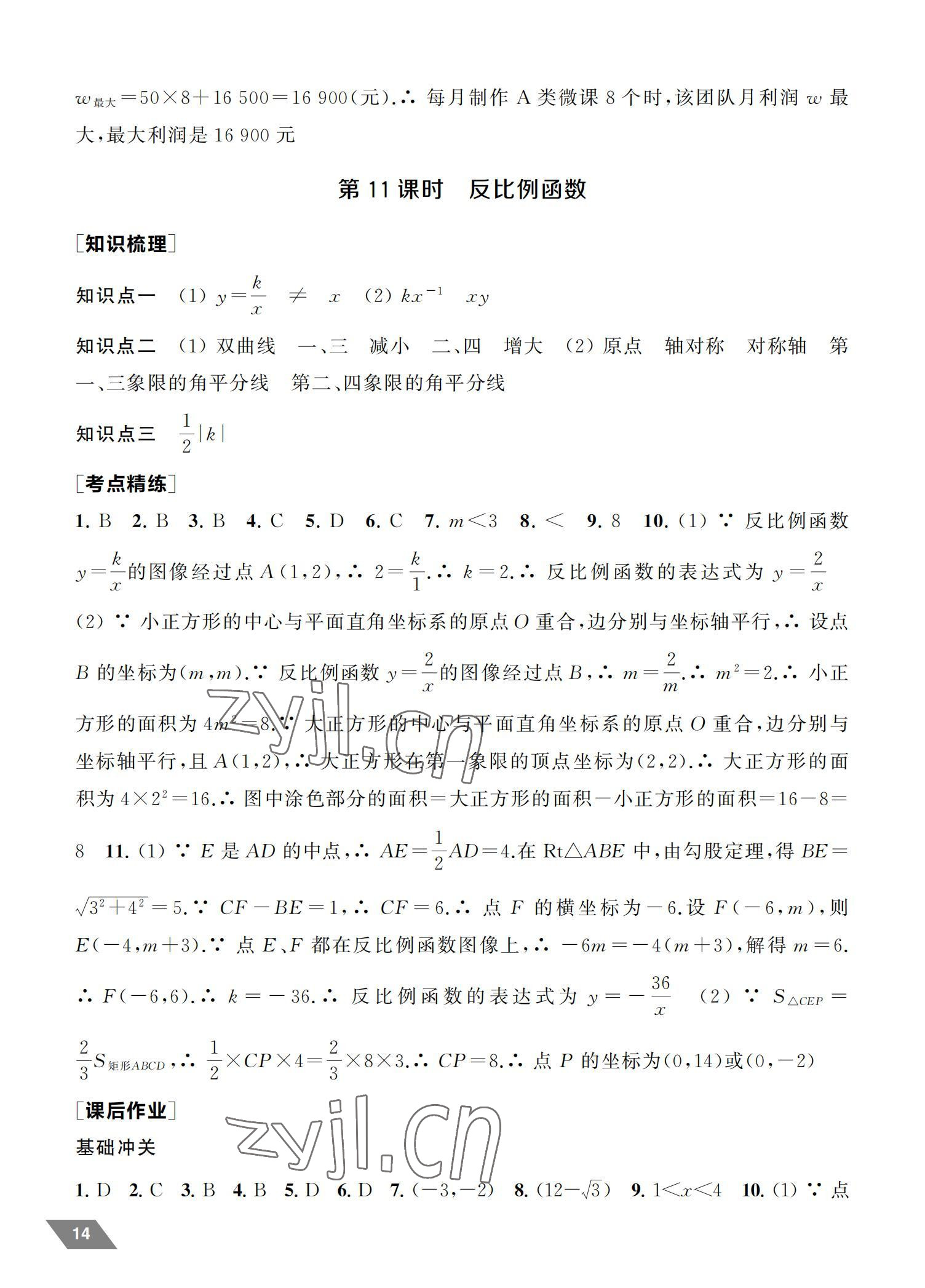 2022年創新優化中考總復習數學 參考答案第14頁