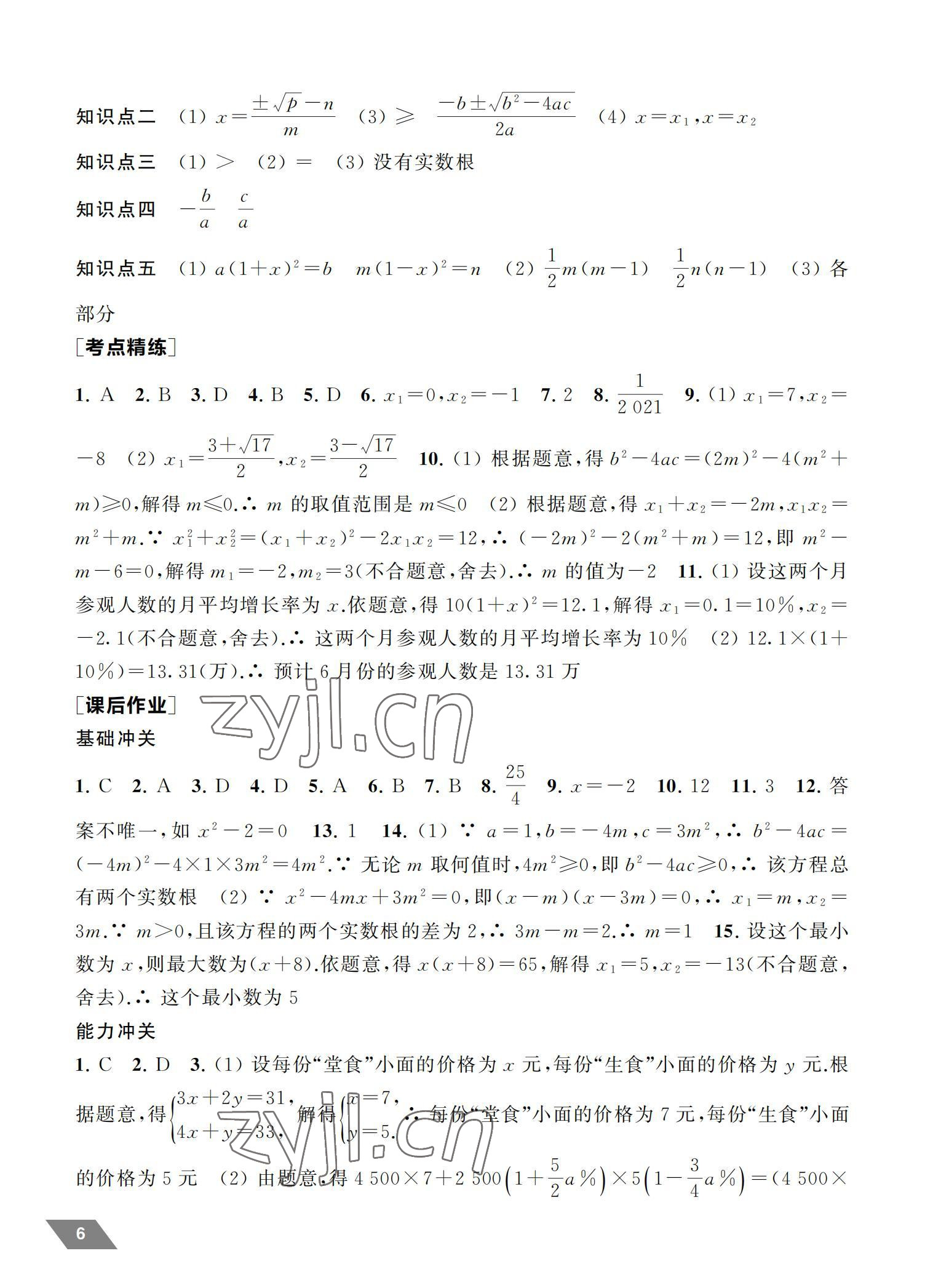2022年創新優化中考總復習數學 參考答案第6頁