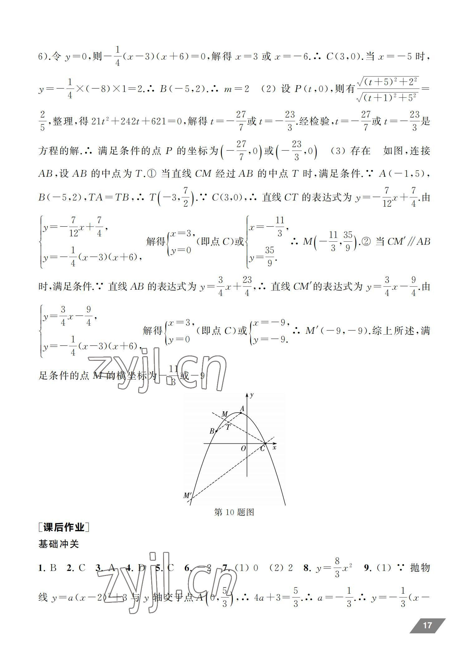 2022年創新優化中考總復習數學 參考答案第17頁