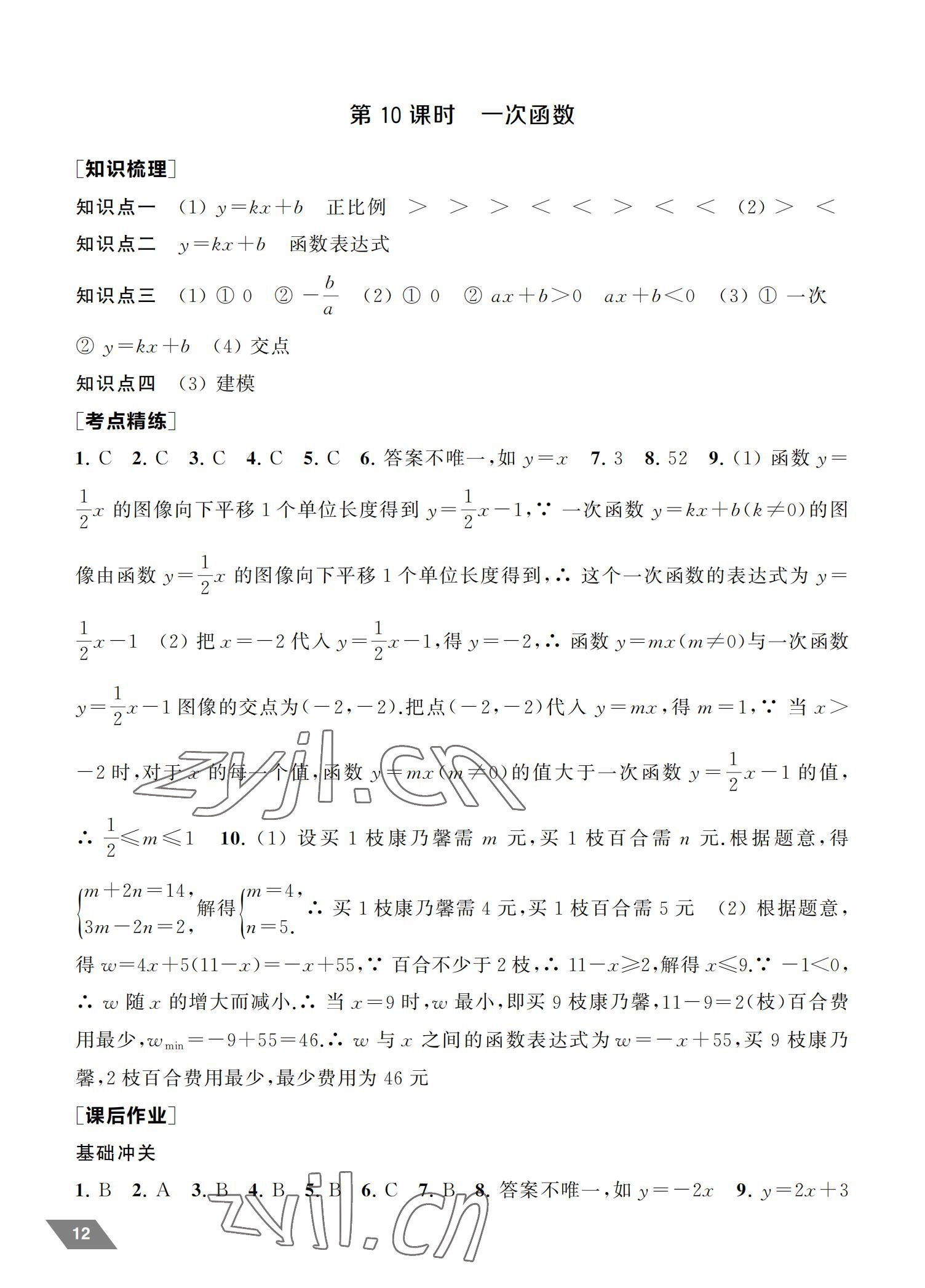 2022年創新優化中考總復習數學 參考答案第12頁