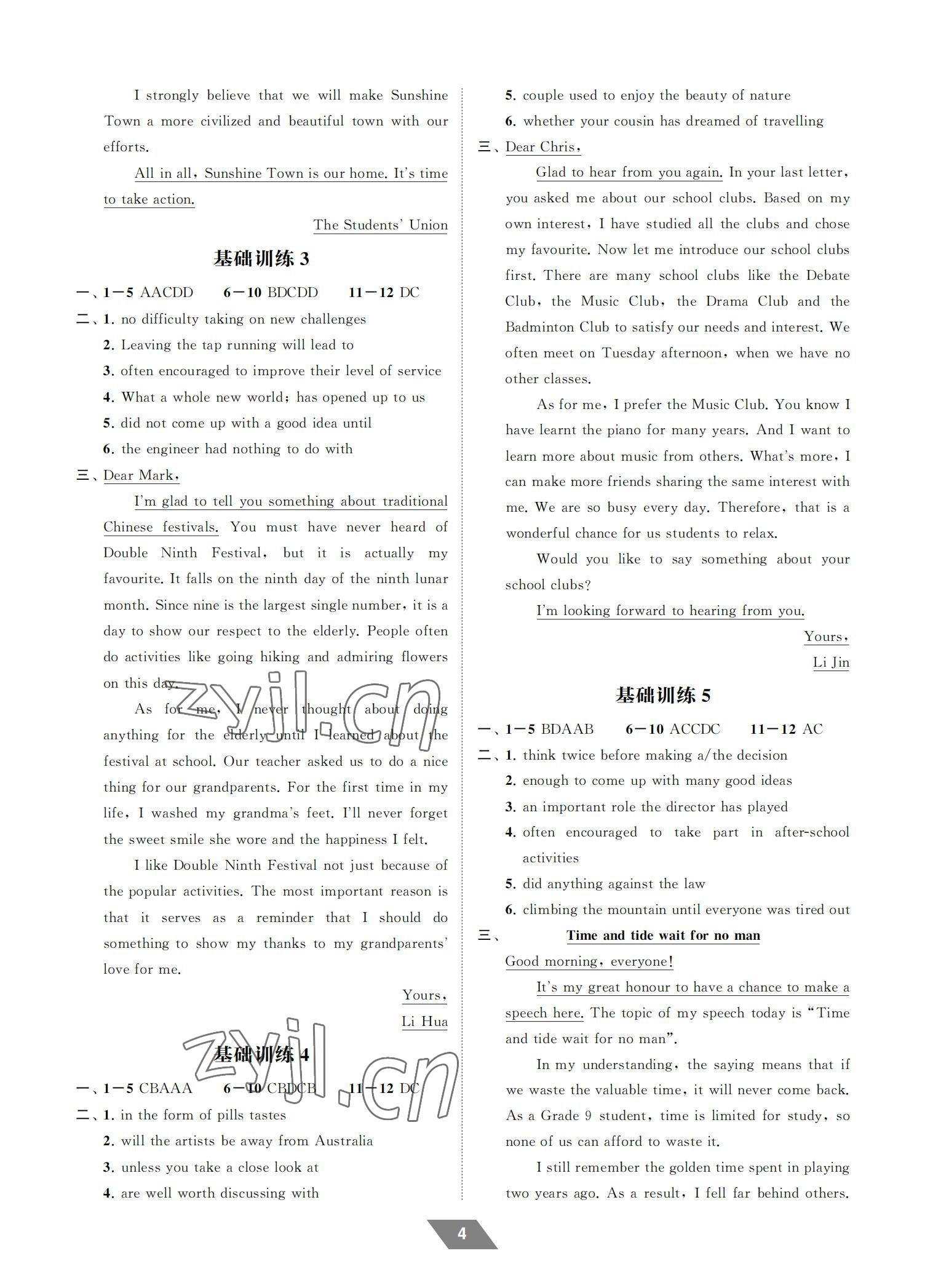 2022年創新優化中考總復習英語 參考答案第4頁
