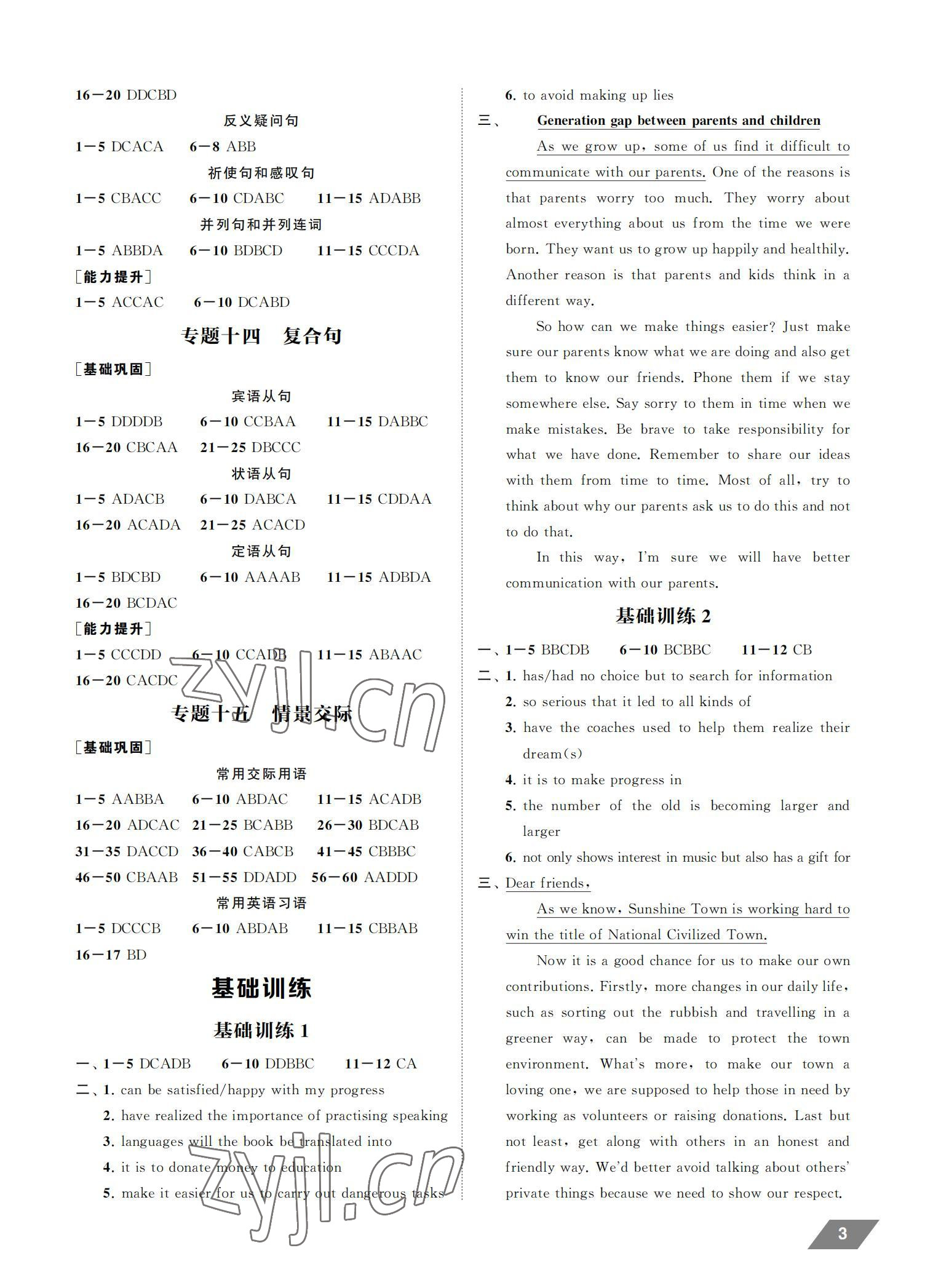 2022年創新優化中考總復習英語 參考答案第3頁