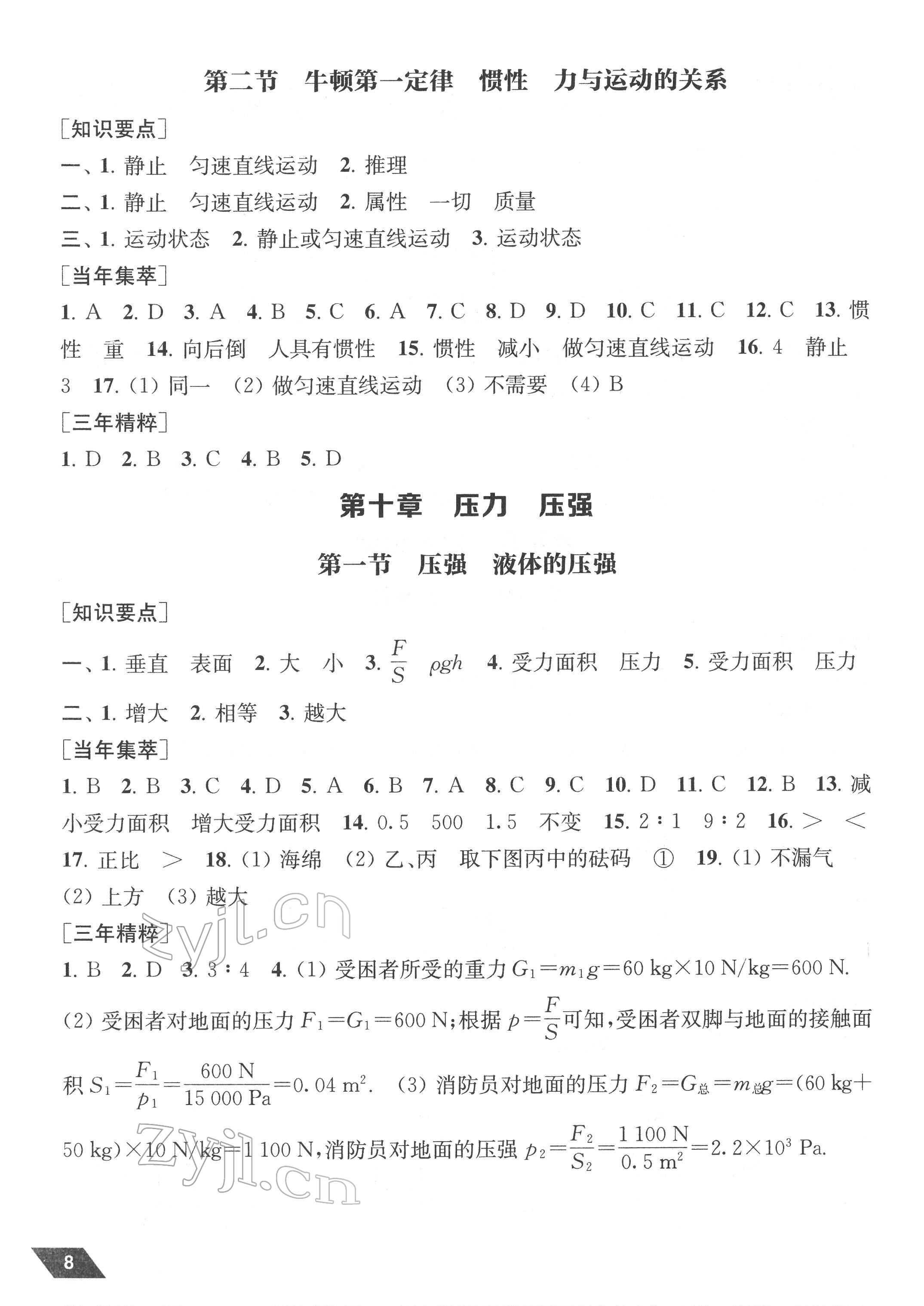 2022年創(chuàng)新優(yōu)化中考總復(fù)習(xí)物理 參考答案第8頁