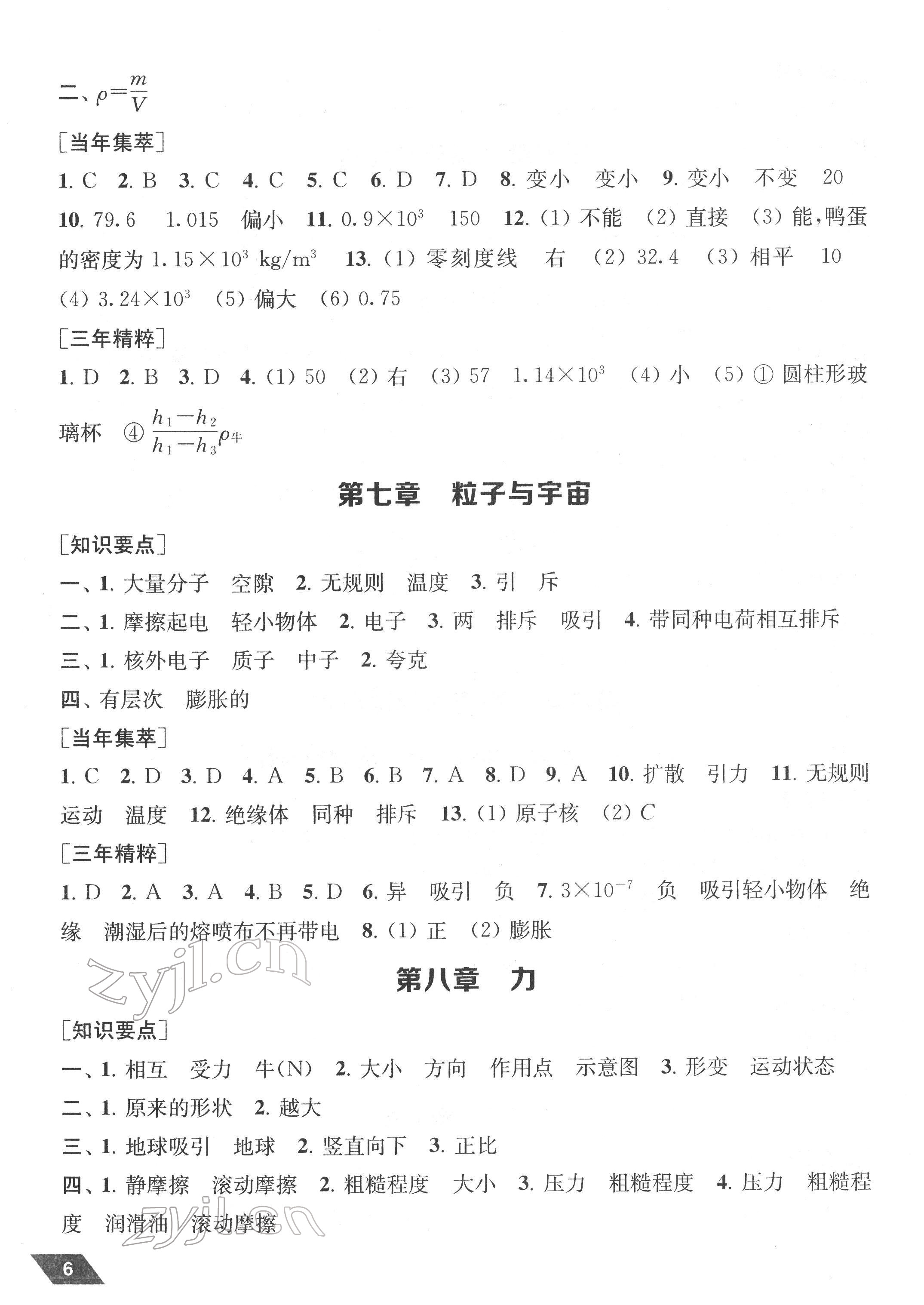 2022年創(chuàng)新優(yōu)化中考總復(fù)習(xí)物理 參考答案第6頁(yè)