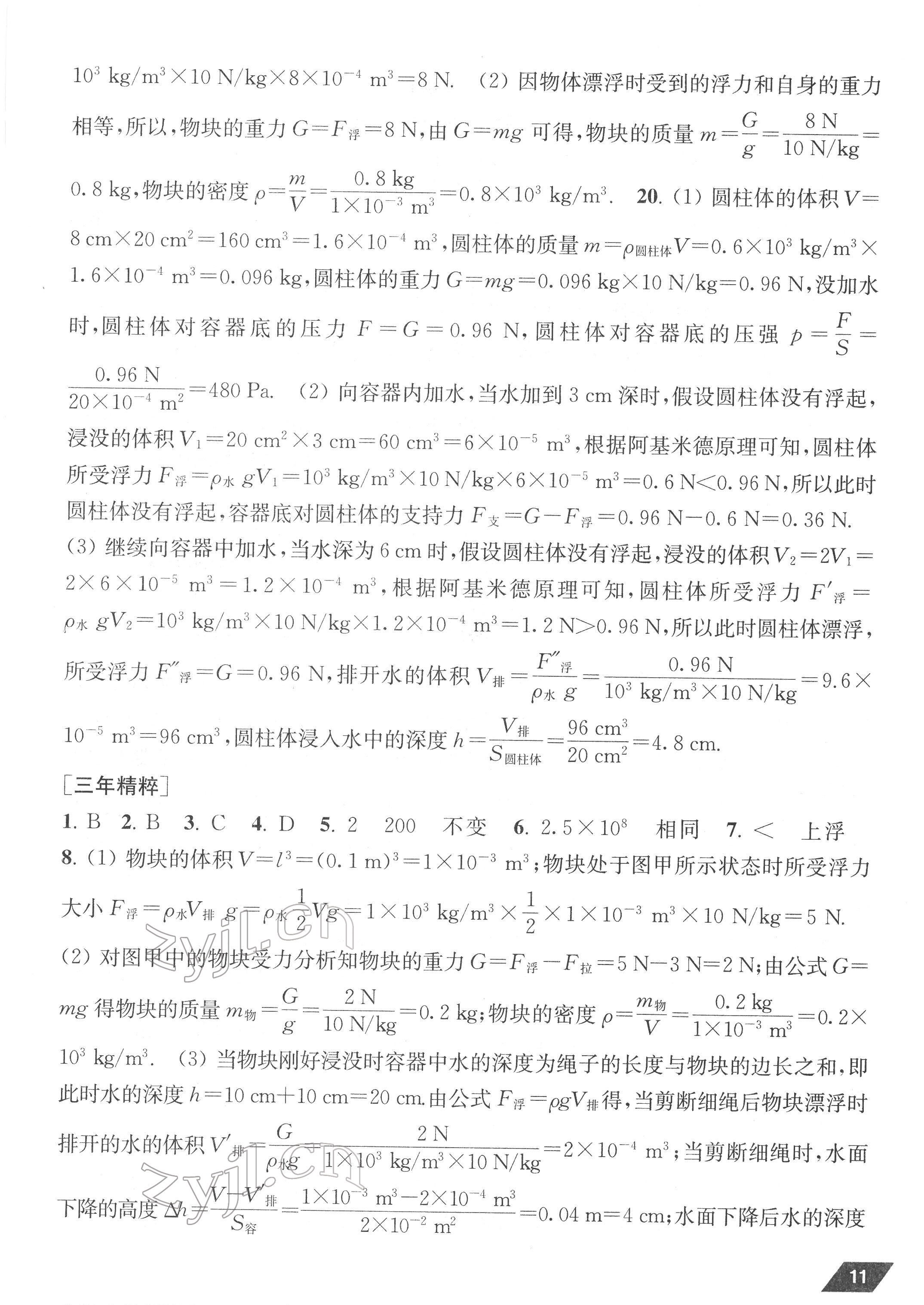 2022年創(chuàng)新優(yōu)化中考總復(fù)習(xí)物理 參考答案第11頁