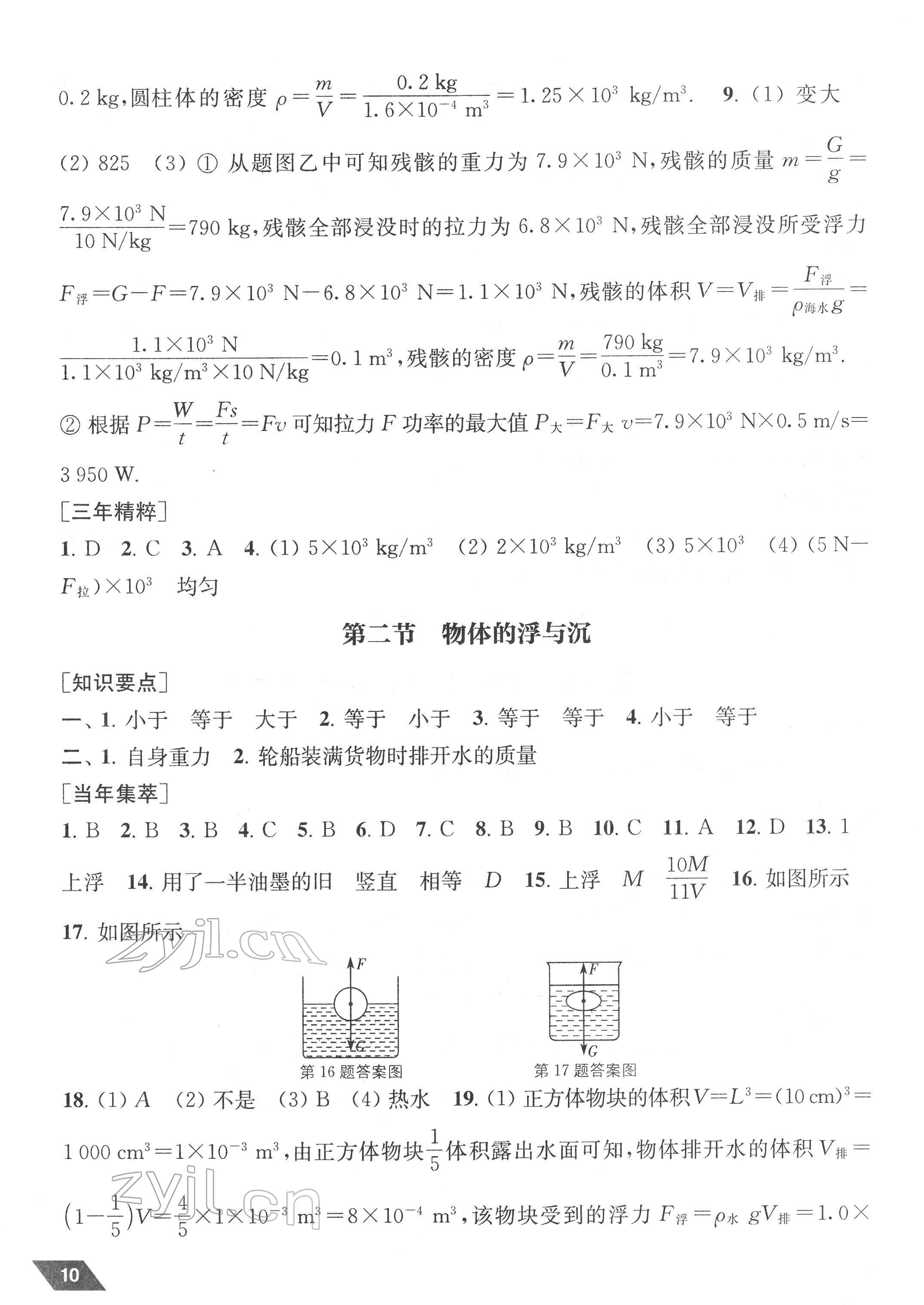 2022年創(chuàng)新優(yōu)化中考總復(fù)習(xí)物理 參考答案第10頁