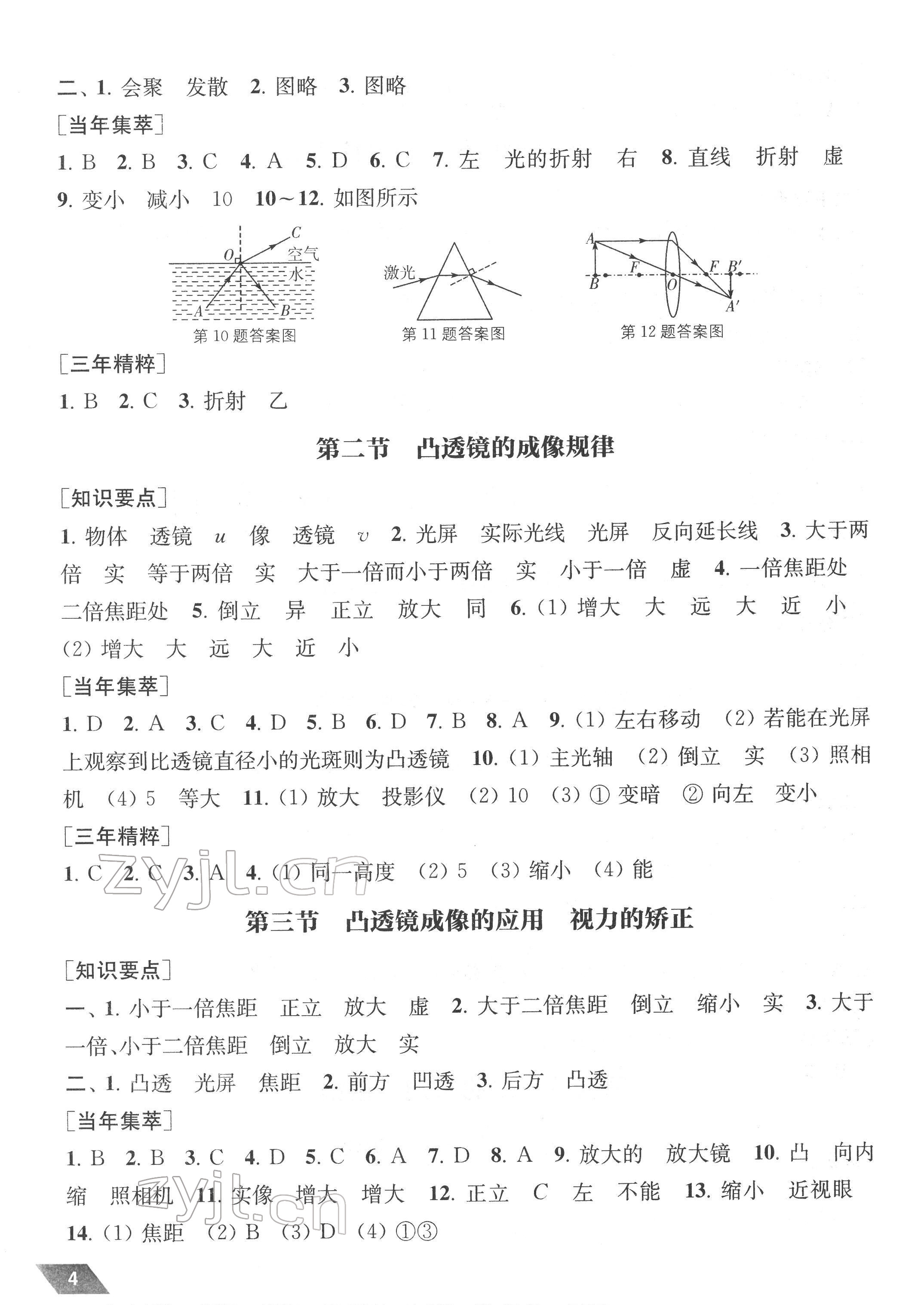 2022年創(chuàng)新優(yōu)化中考總復(fù)習(xí)物理 參考答案第4頁(yè)