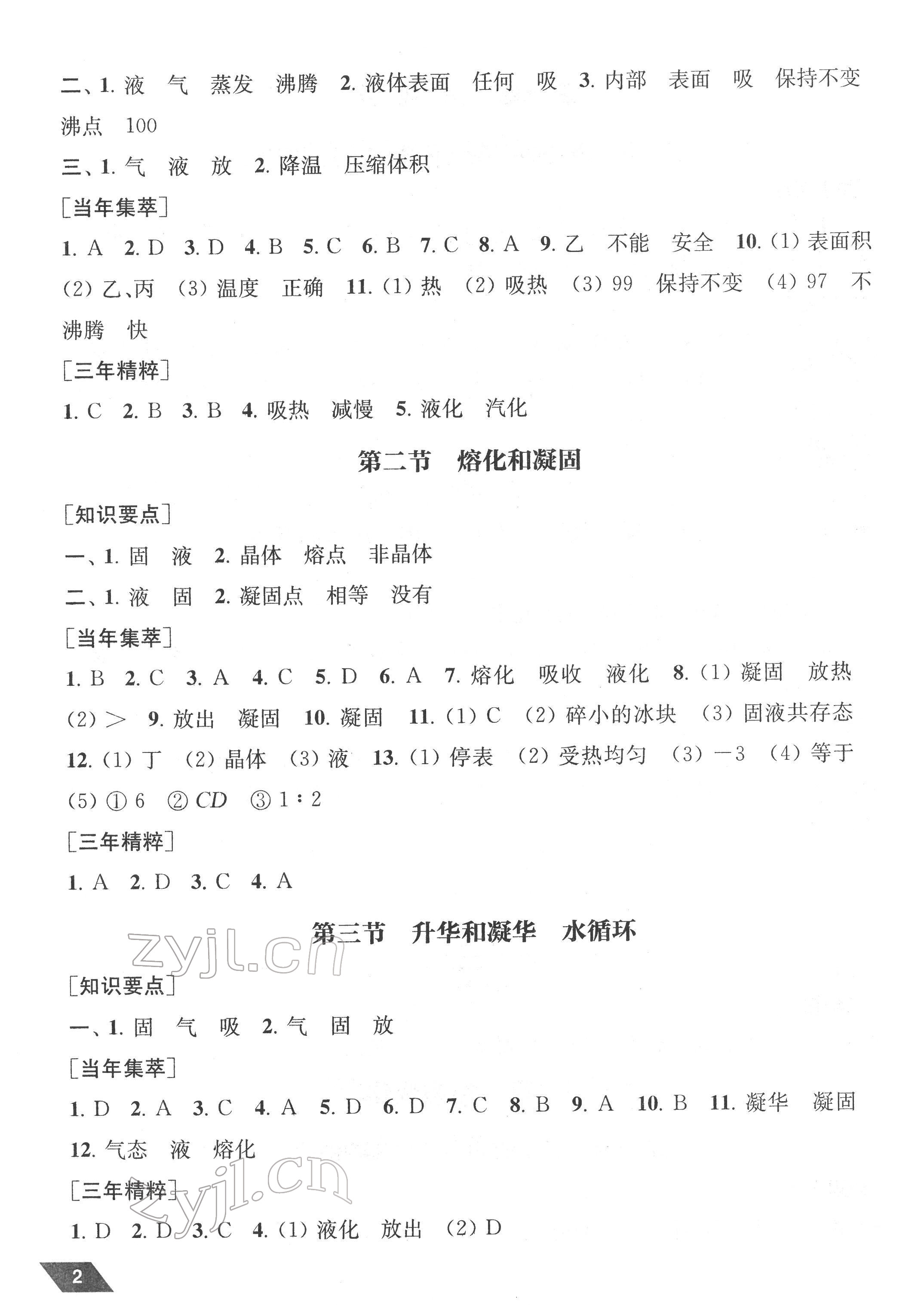 2022年創(chuàng)新優(yōu)化中考總復習物理 參考答案第2頁