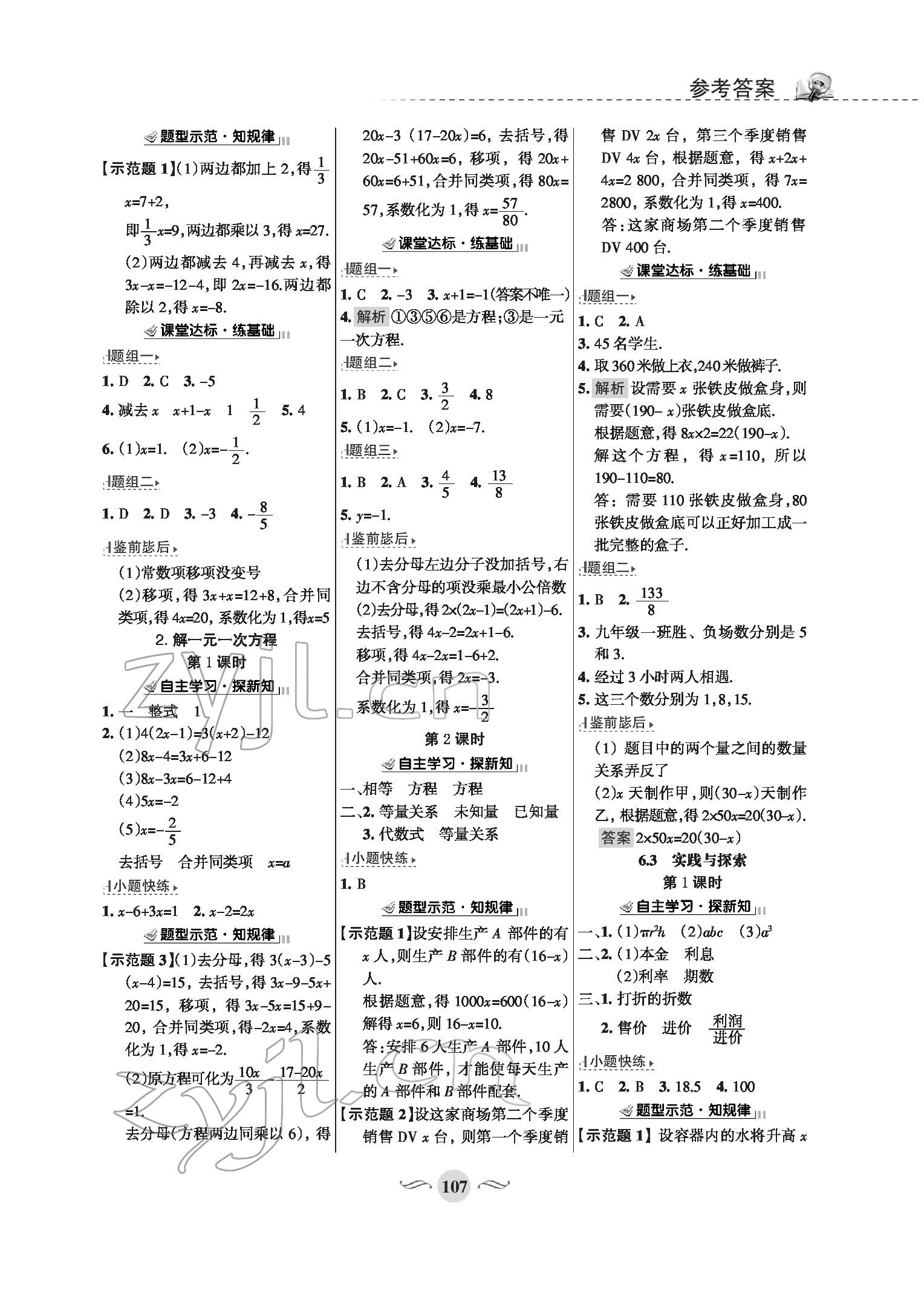 2022年配套綜合練習(xí)七年級(jí)數(shù)學(xué)下冊(cè)華師大版 參考答案第2頁(yè)