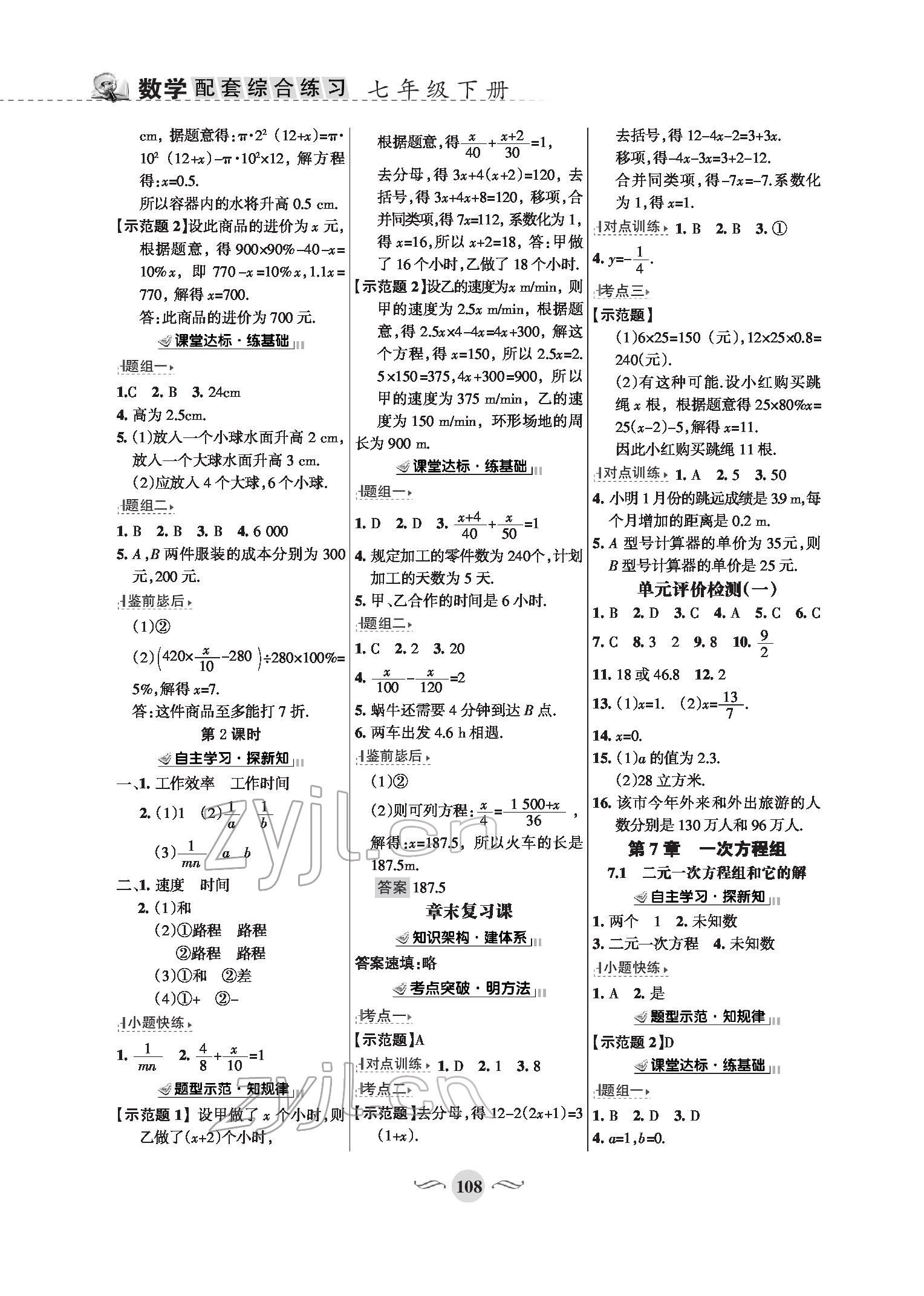 2022年配套綜合練習七年級數(shù)學下冊華師大版 參考答案第3頁