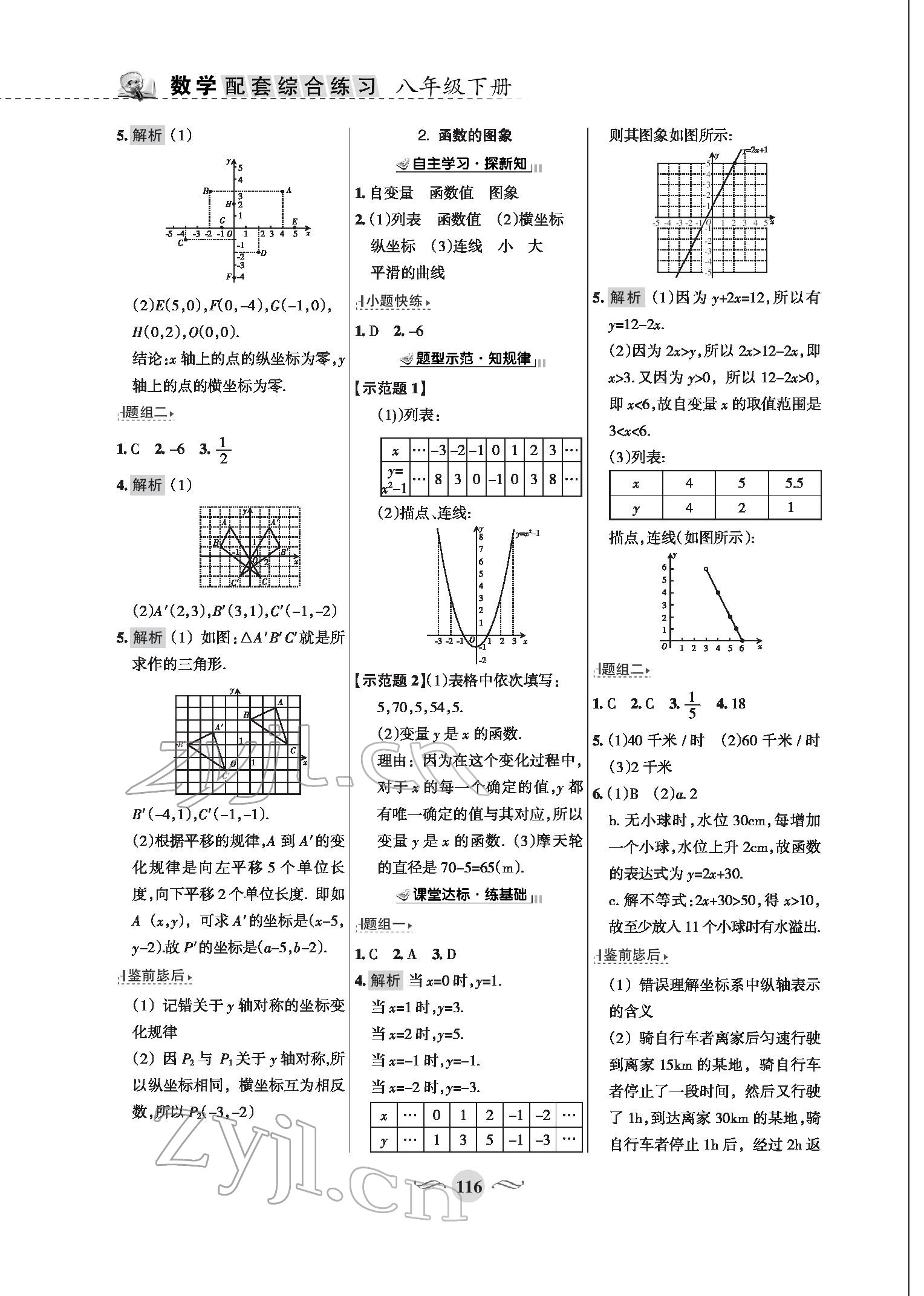 2022年配套綜合練習八年級數(shù)學下冊華師大版 參考答案第6頁