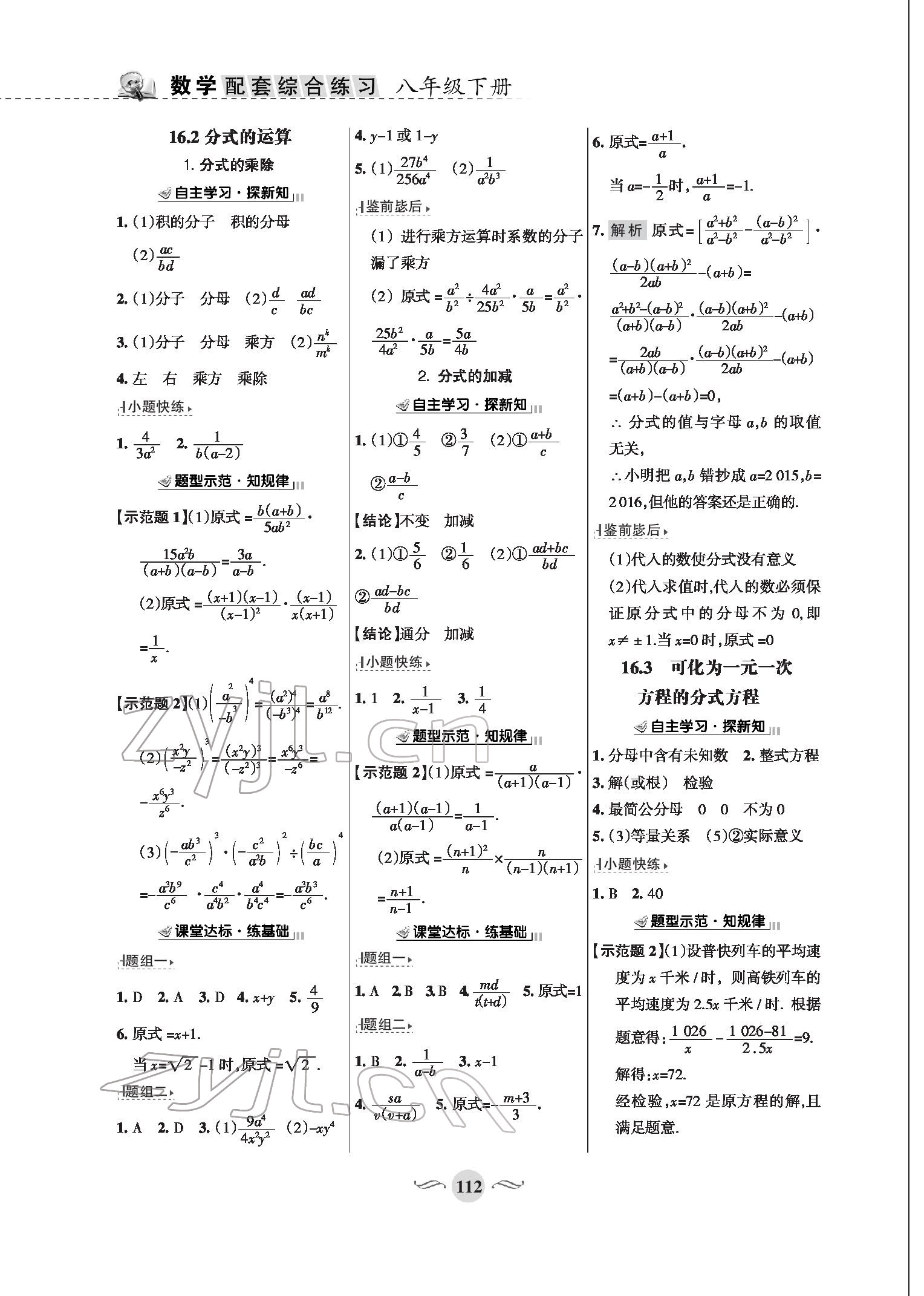 2022年配套综合练习八年级数学下册华师大版 参考答案第2页