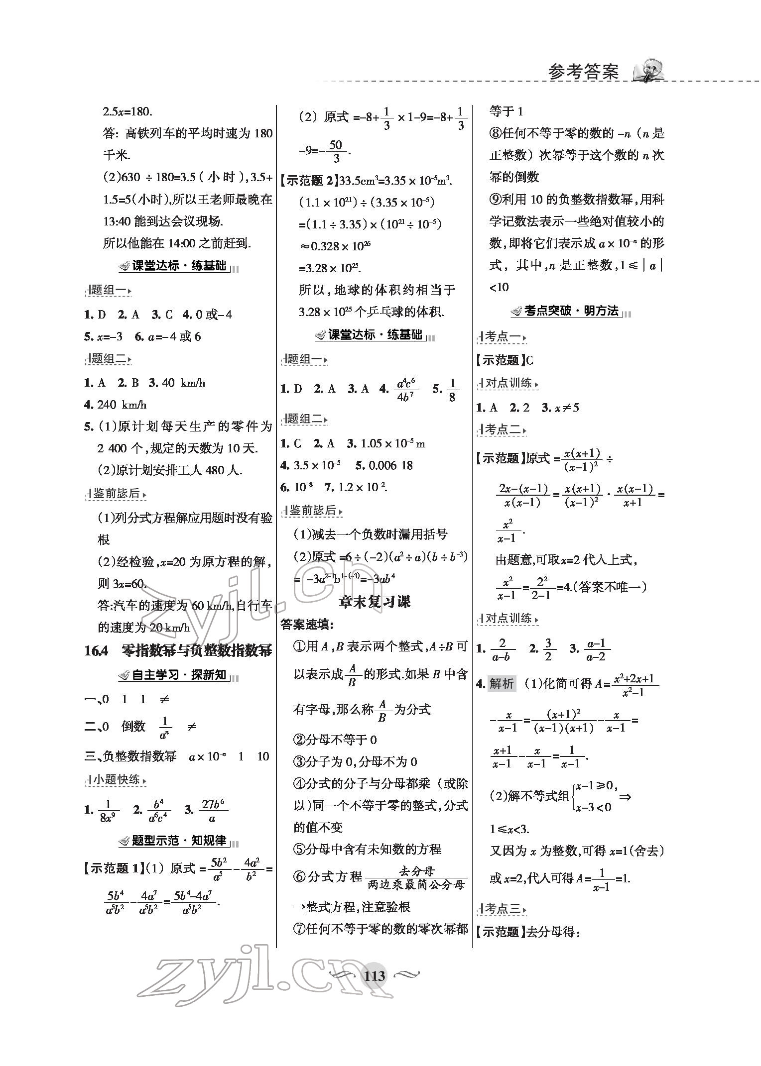 2022年配套综合练习八年级数学下册华师大版 参考答案第3页