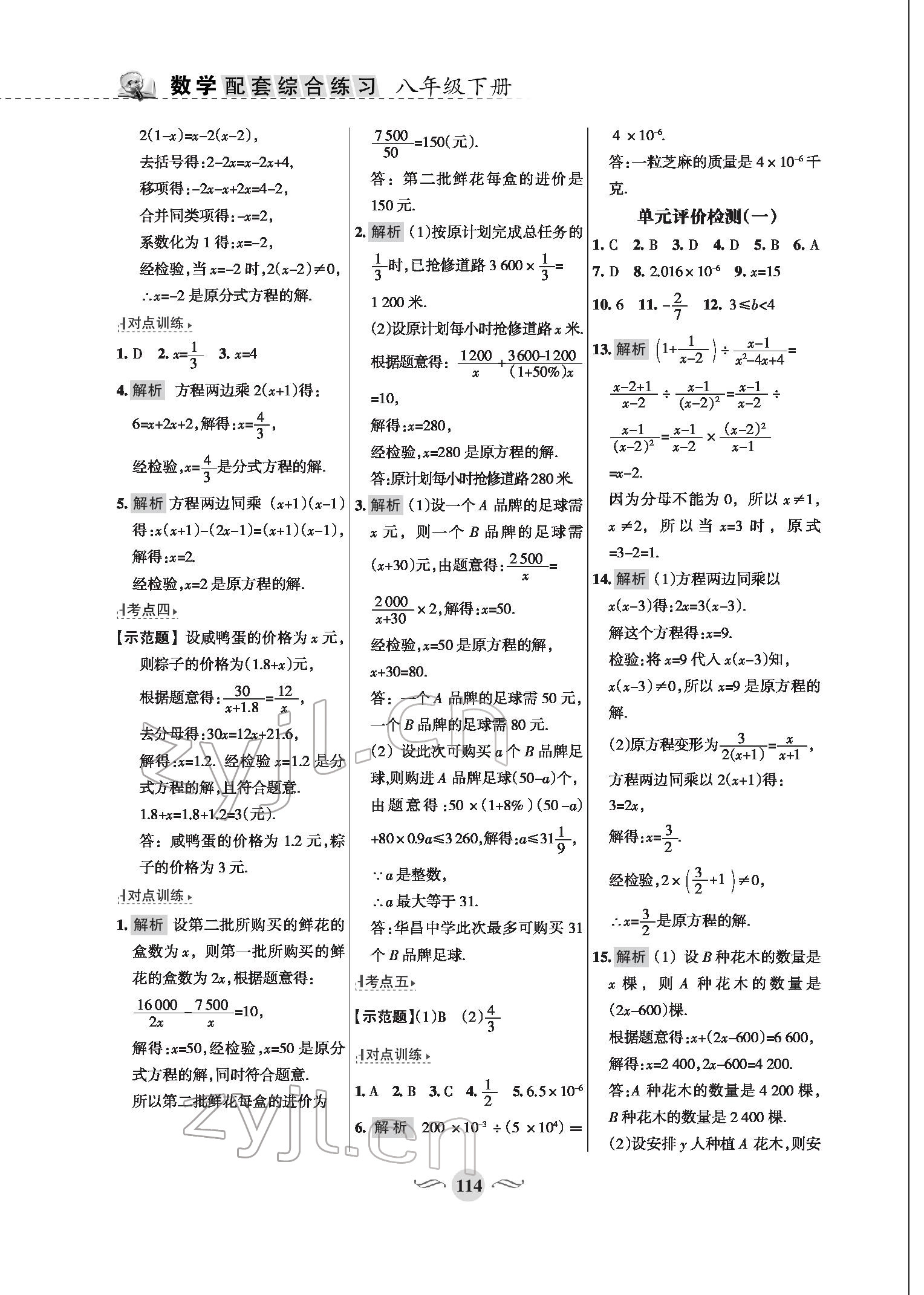 2022年配套综合练习八年级数学下册华师大版 参考答案第4页