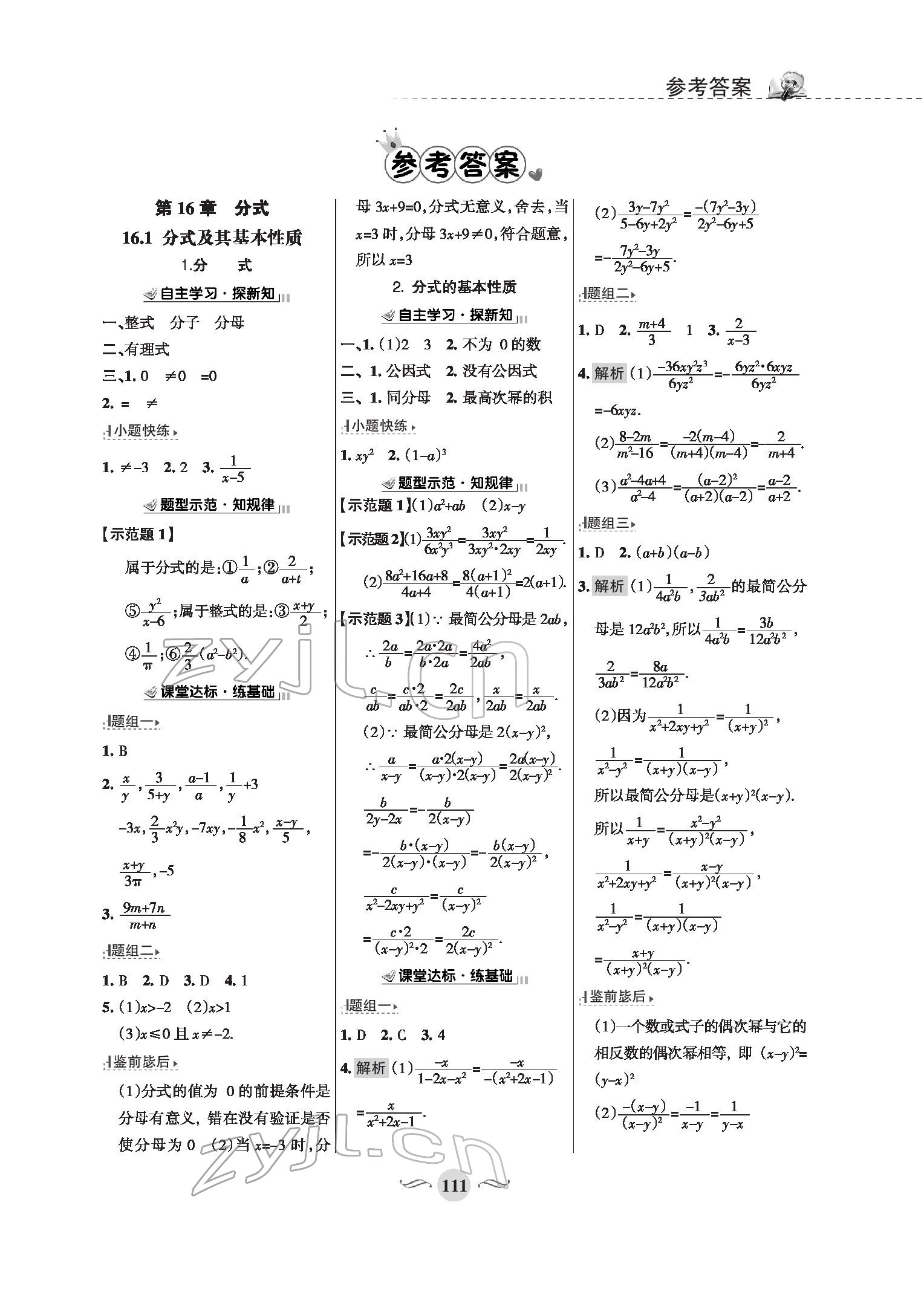 2022年配套綜合練習(xí)八年級數(shù)學(xué)下冊華師大版 參考答案第1頁