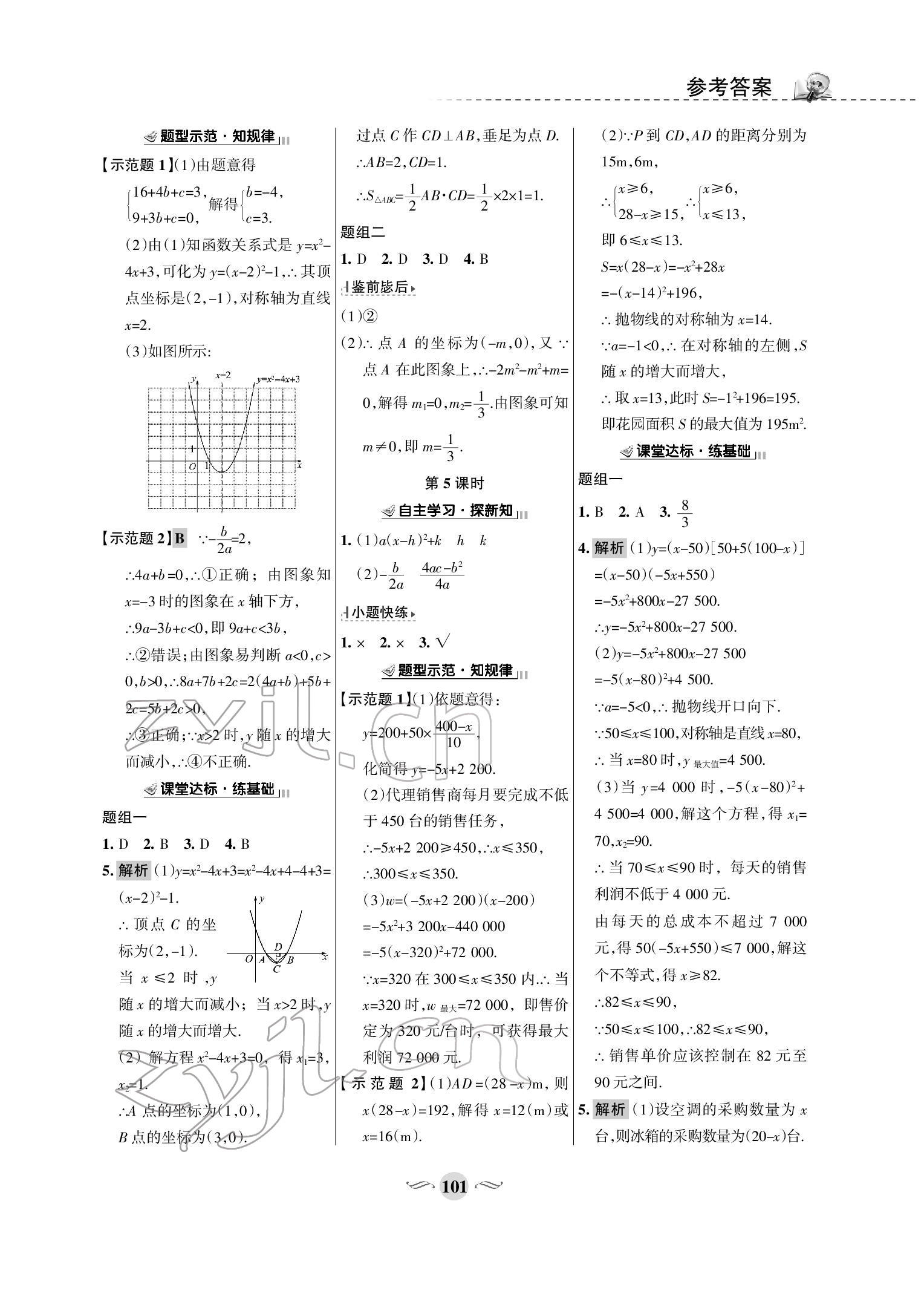 2022年配套綜合練習(xí)九年級數(shù)學(xué)下冊華師大版 參考答案第4頁