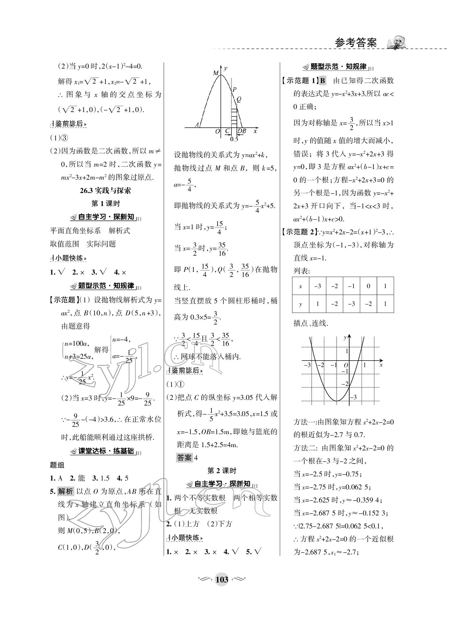 2022年配套綜合練習九年級數(shù)學下冊華師大版 參考答案第6頁