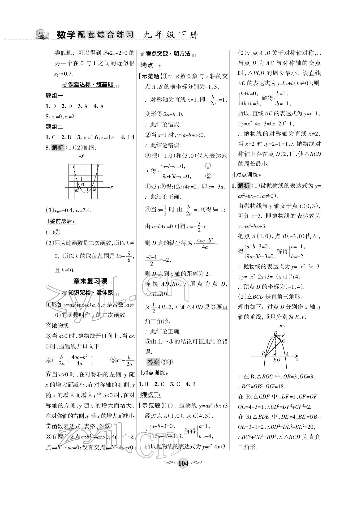 2022年配套综合练习九年级数学下册华师大版 参考答案第7页