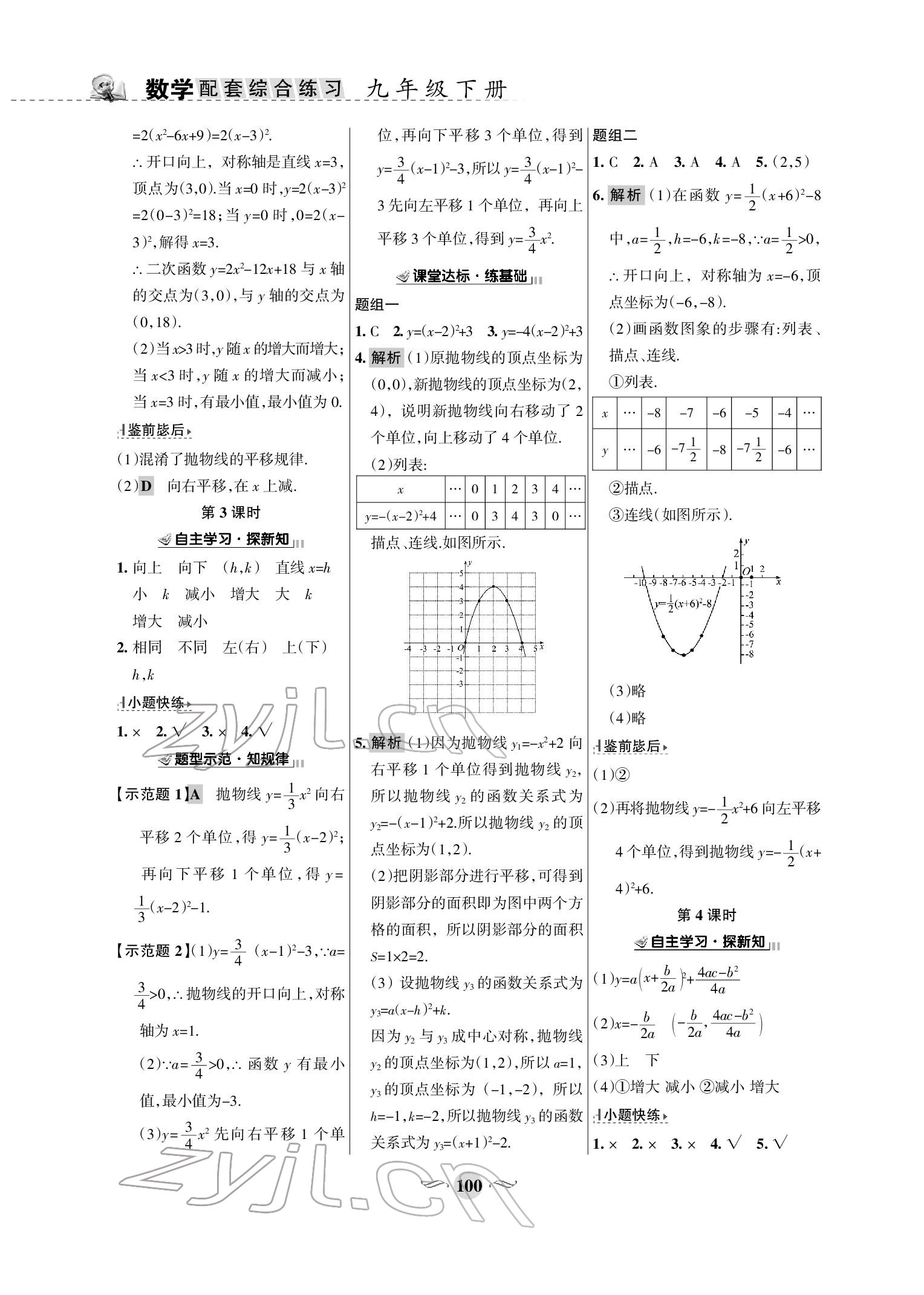 2022年配套綜合練習(xí)九年級(jí)數(shù)學(xué)下冊(cè)華師大版 參考答案第3頁(yè)