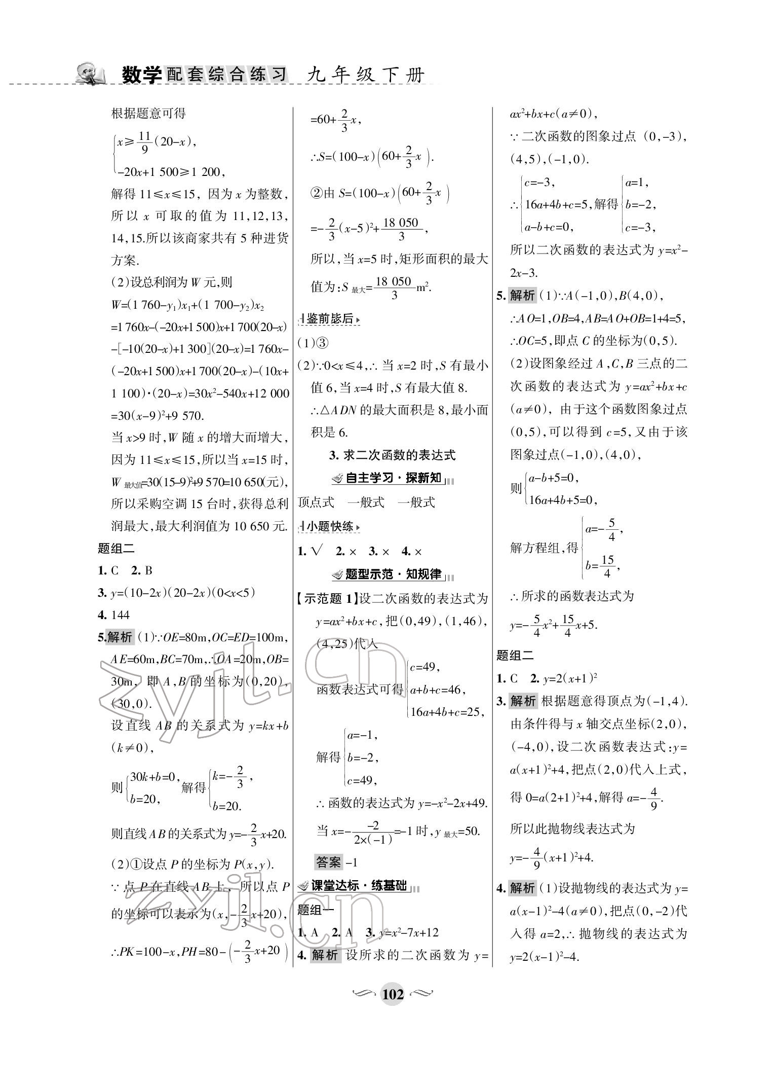 2022年配套綜合練習九年級數(shù)學下冊華師大版 參考答案第5頁