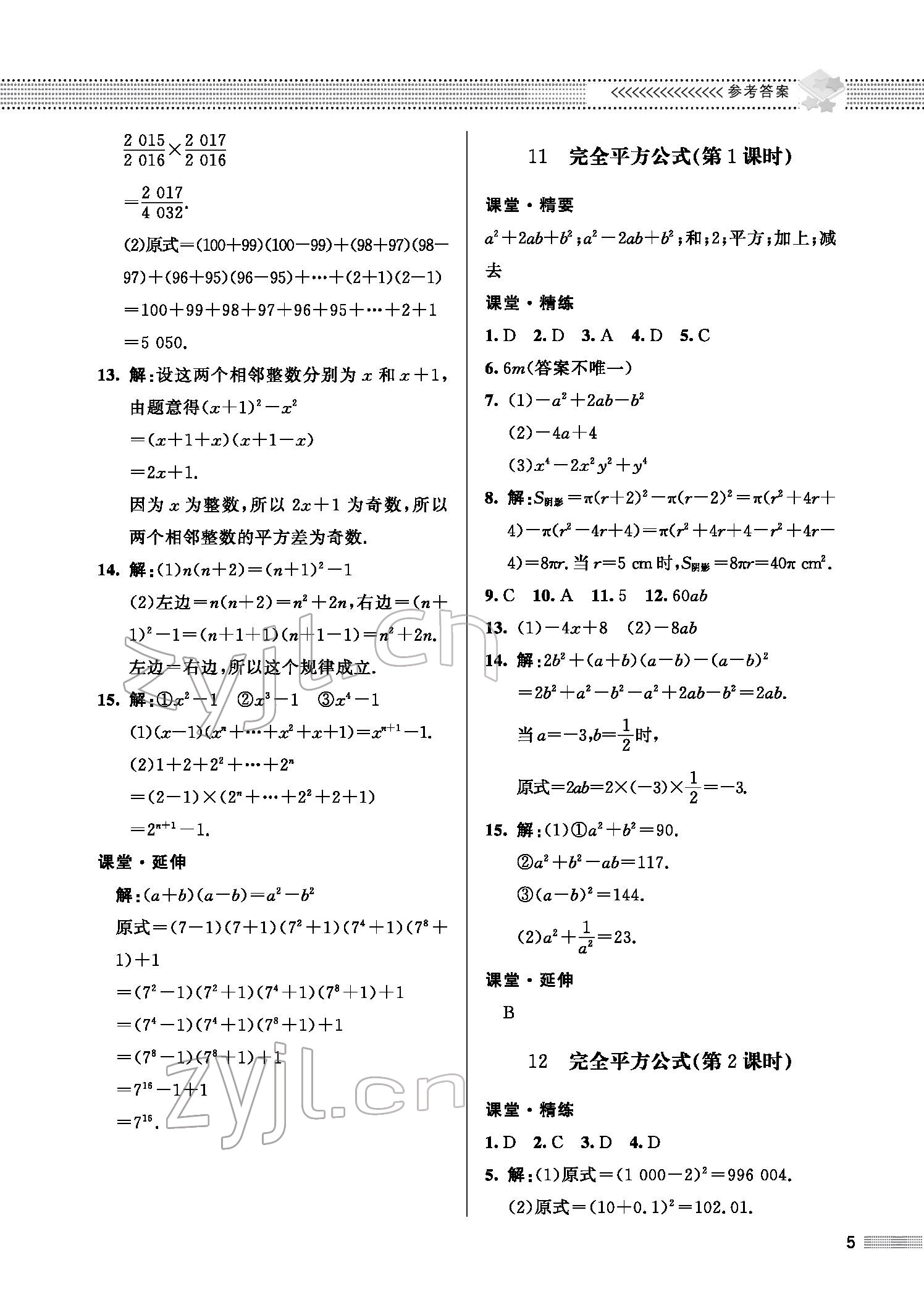 2022年配套综合练习七年级数学下册北师大版 参考答案第5页