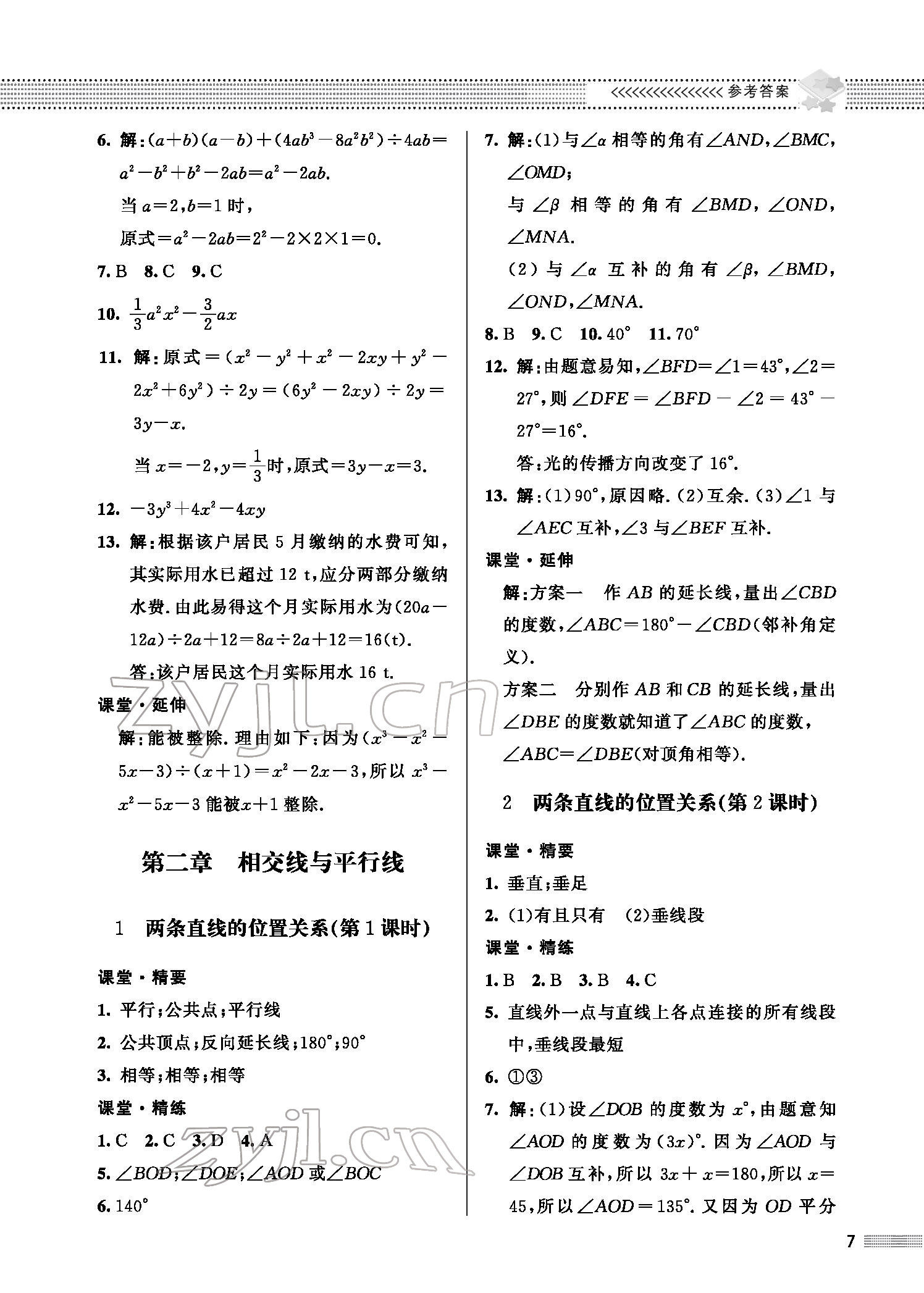 2022年配套综合练习七年级数学下册北师大版 参考答案第7页