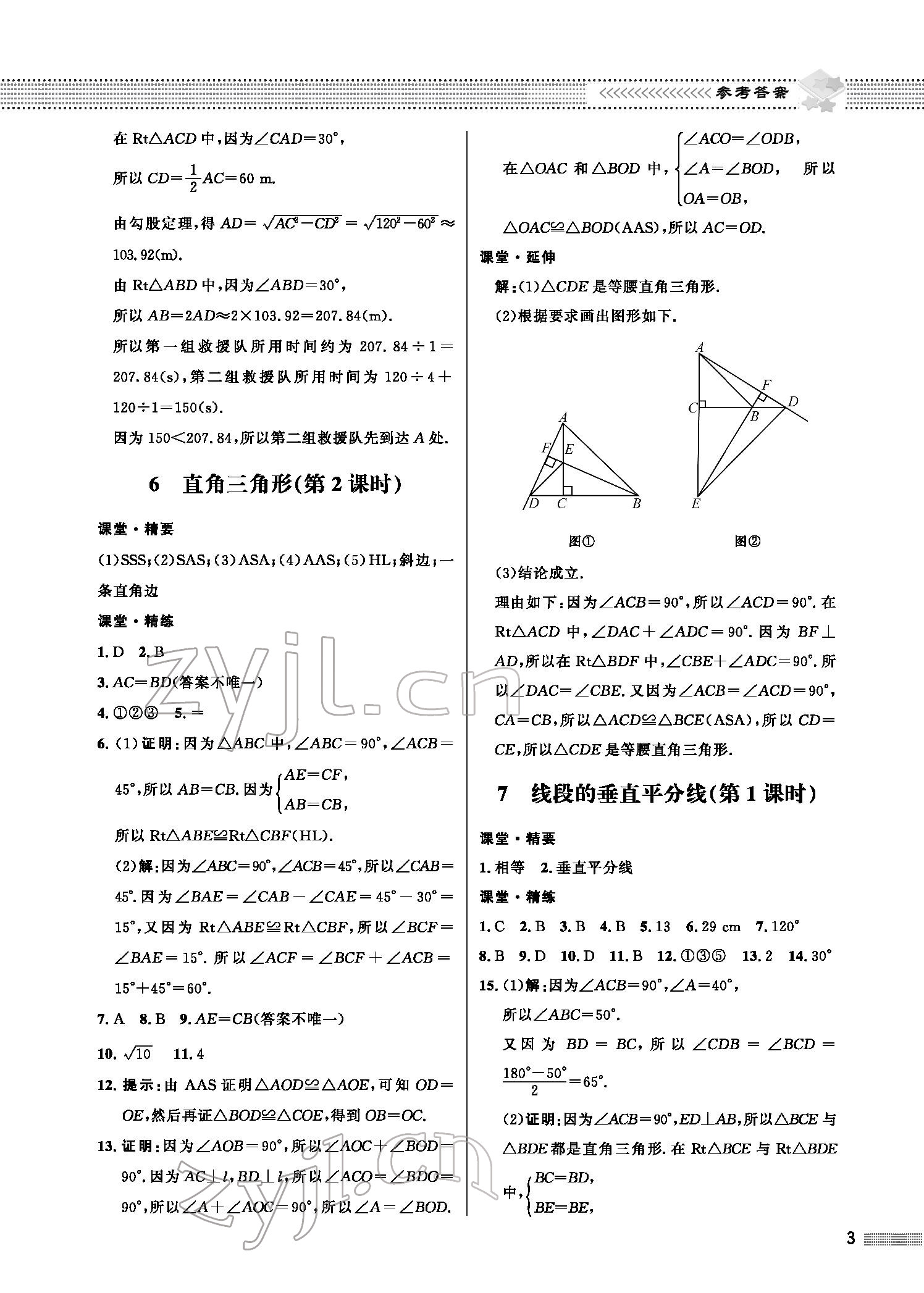 2022年配套綜合練習(xí)八年級(jí)數(shù)學(xué)下冊(cè)北師大版 參考答案第3頁(yè)