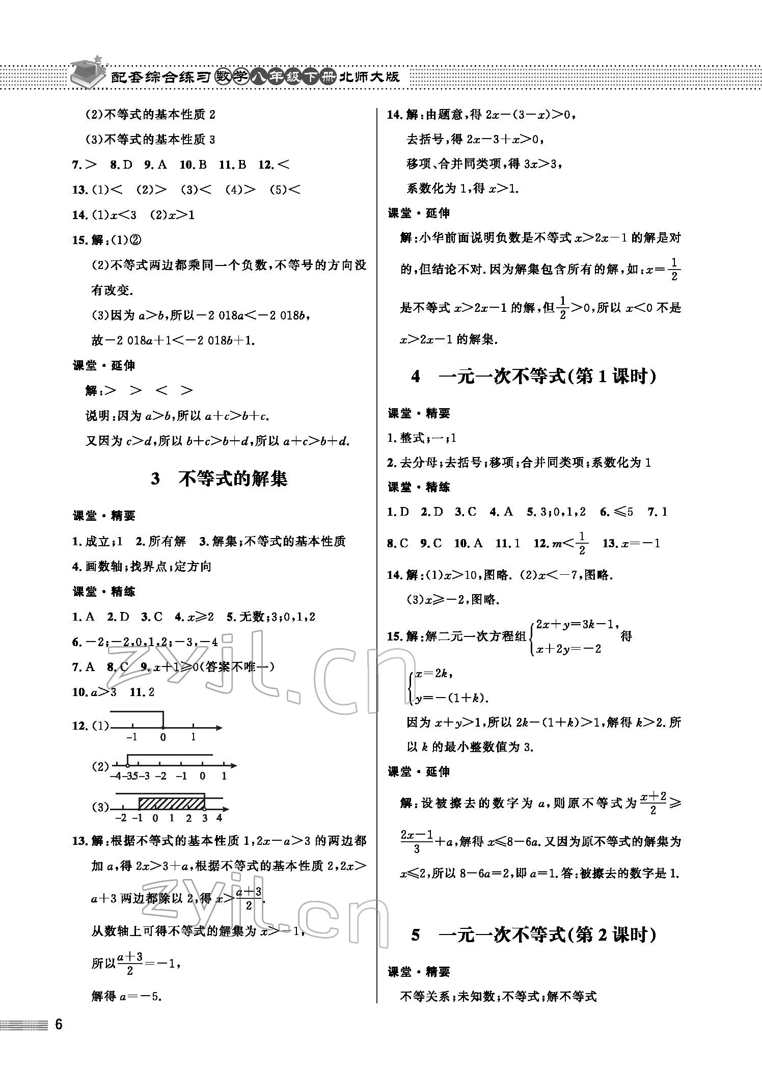 2022年配套綜合練習(xí)八年級數(shù)學(xué)下冊北師大版 參考答案第6頁