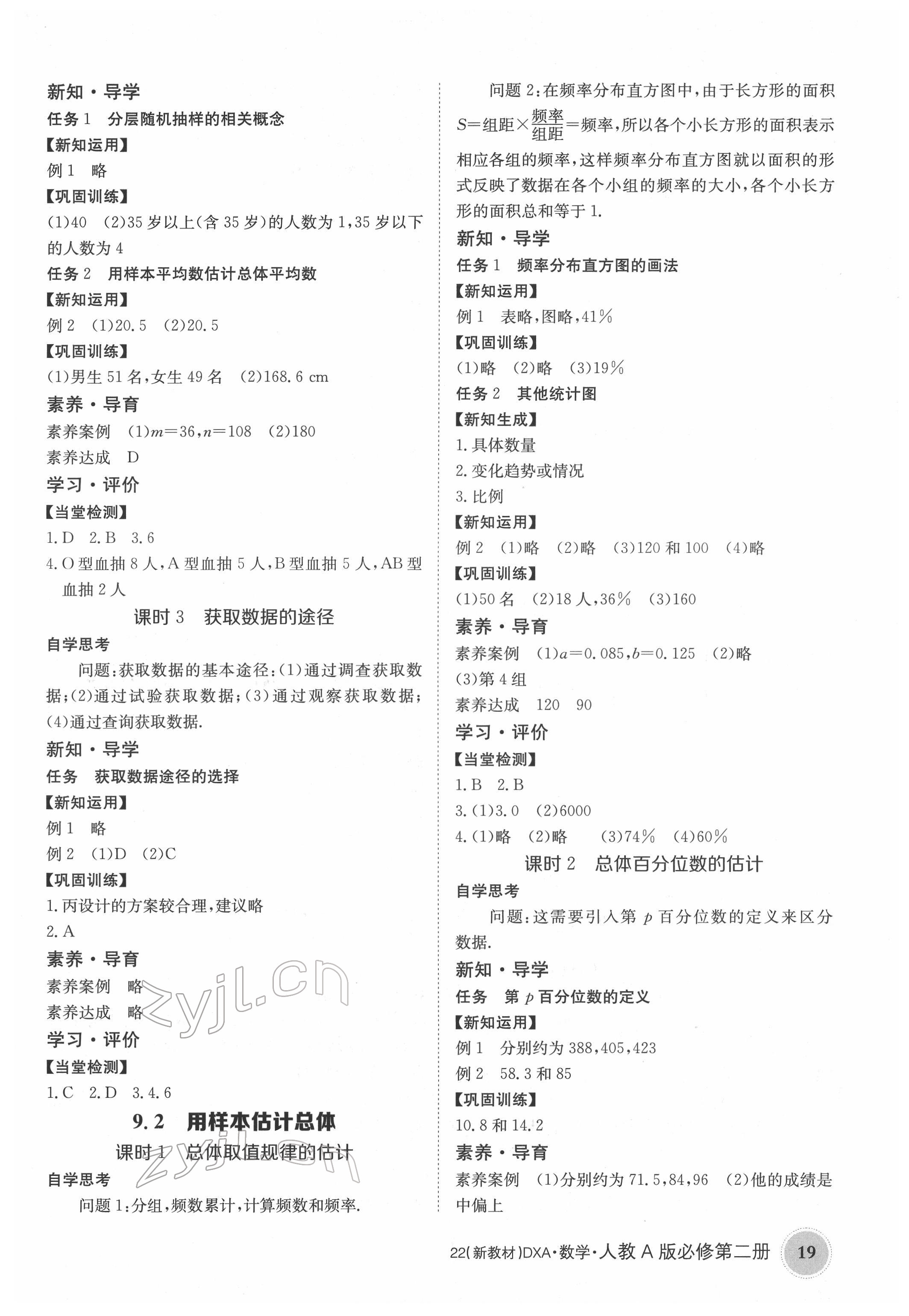 2022年金太陽導學案高中數學必修第二冊人教版 參考答案第19頁