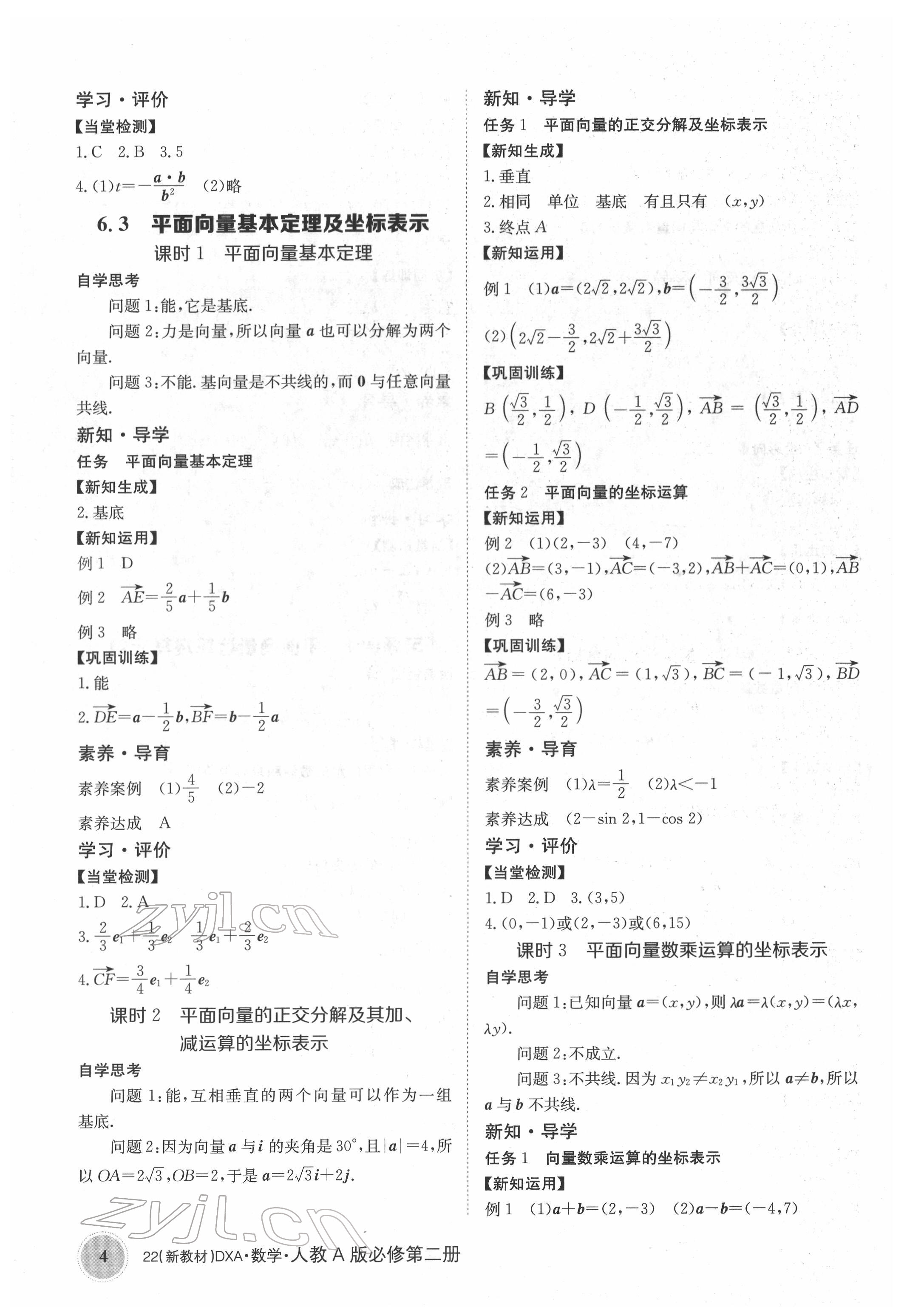 2022年金太陽導學案高中數(shù)學必修第二冊人教版 參考答案第4頁