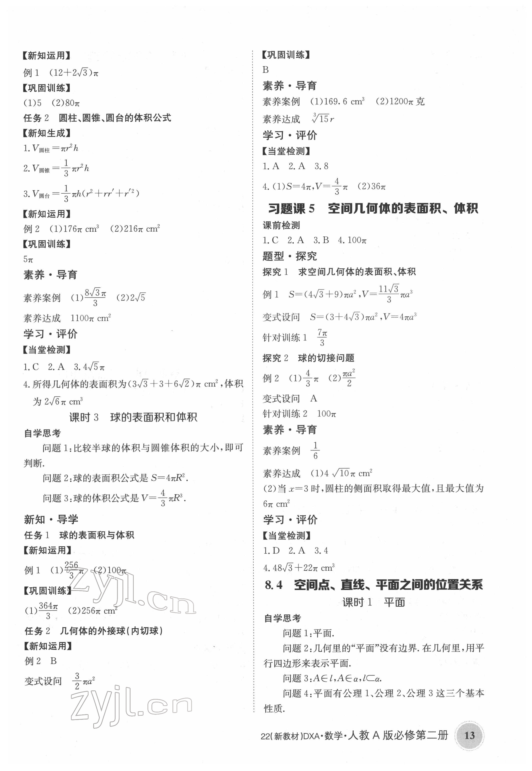 2022年金太陽導(dǎo)學(xué)案高中數(shù)學(xué)必修第二冊人教版 參考答案第13頁